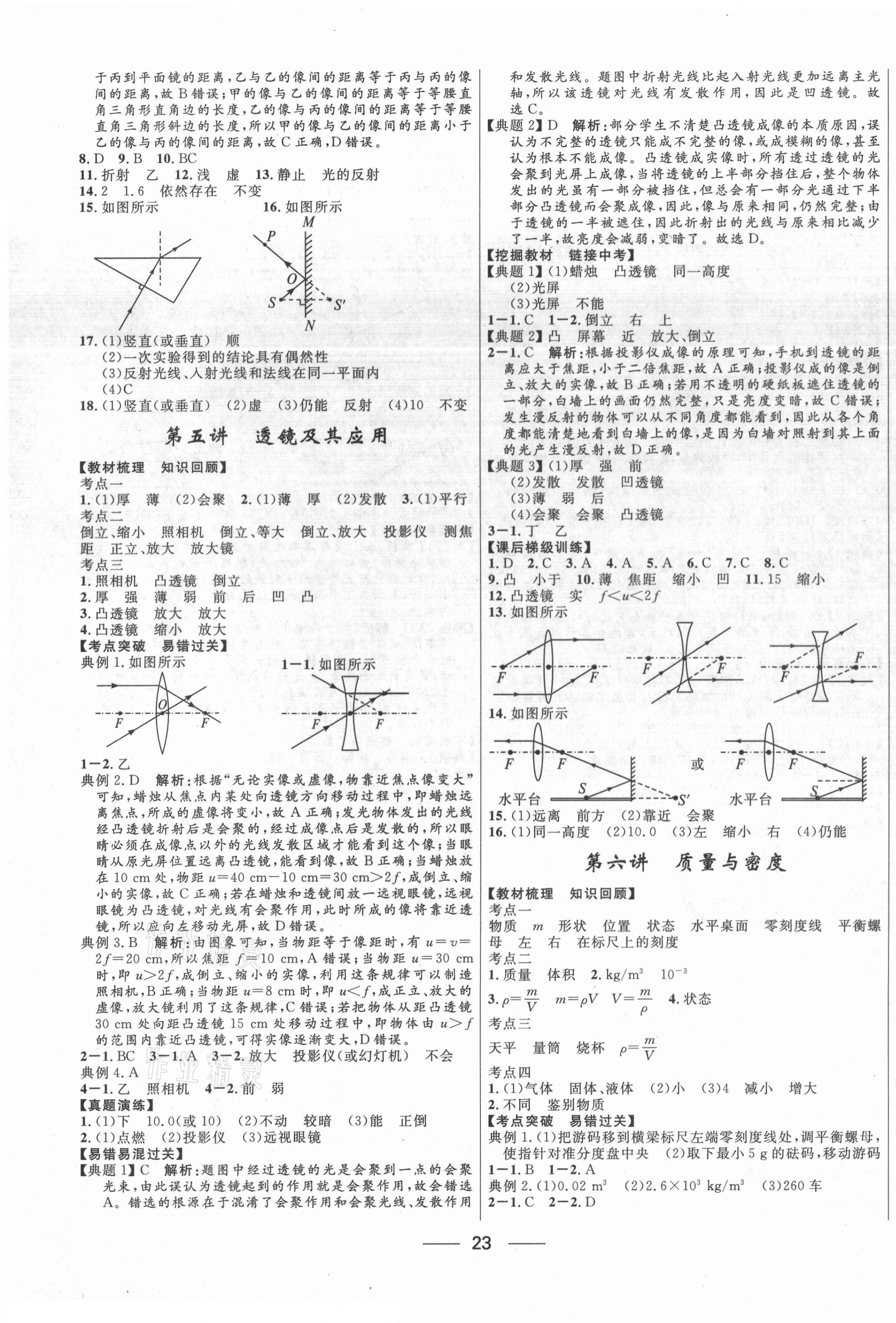 2021年夺冠百分百中考冲刺物理 第3页