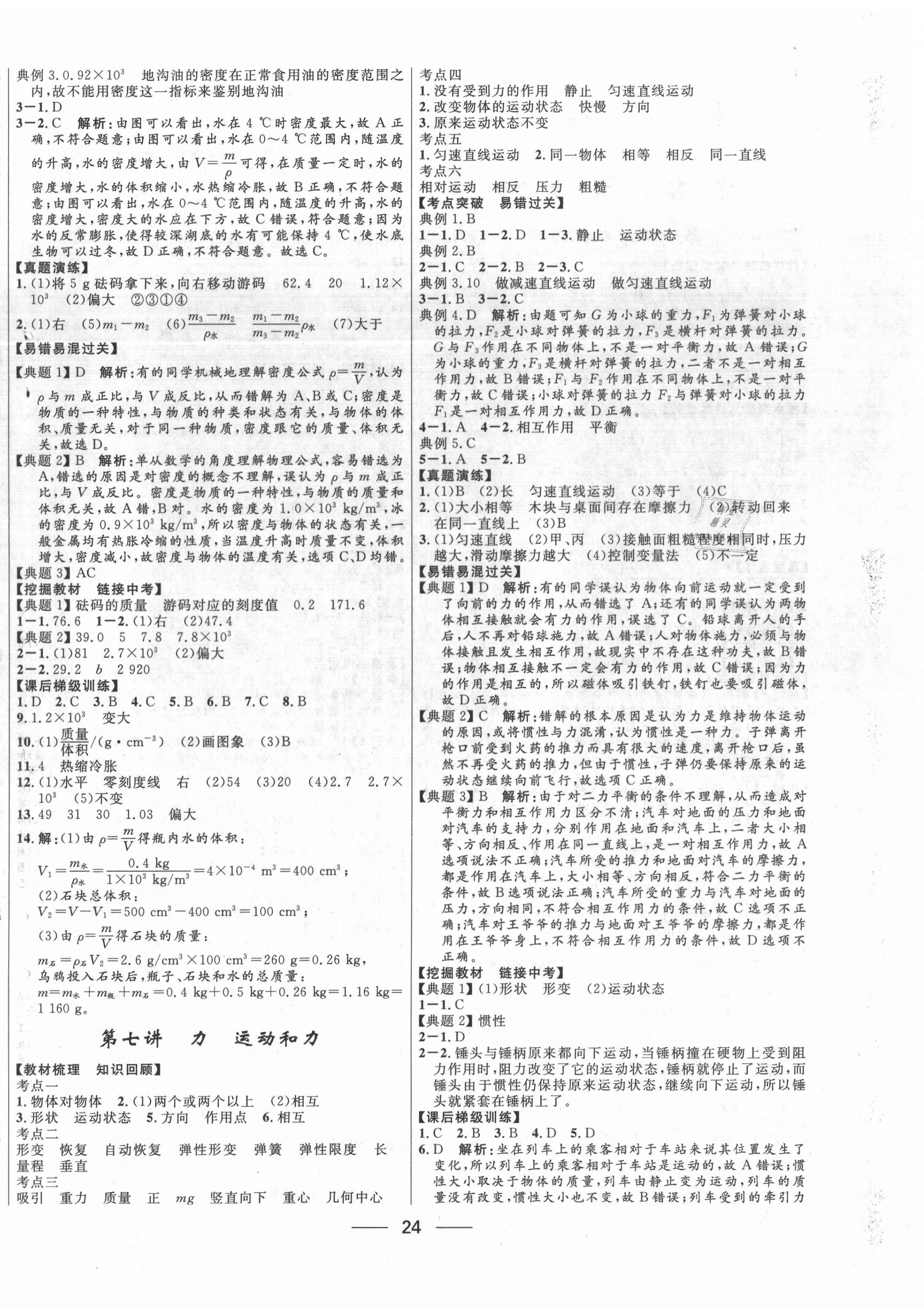 2021年夺冠百分百中考冲刺物理 第4页