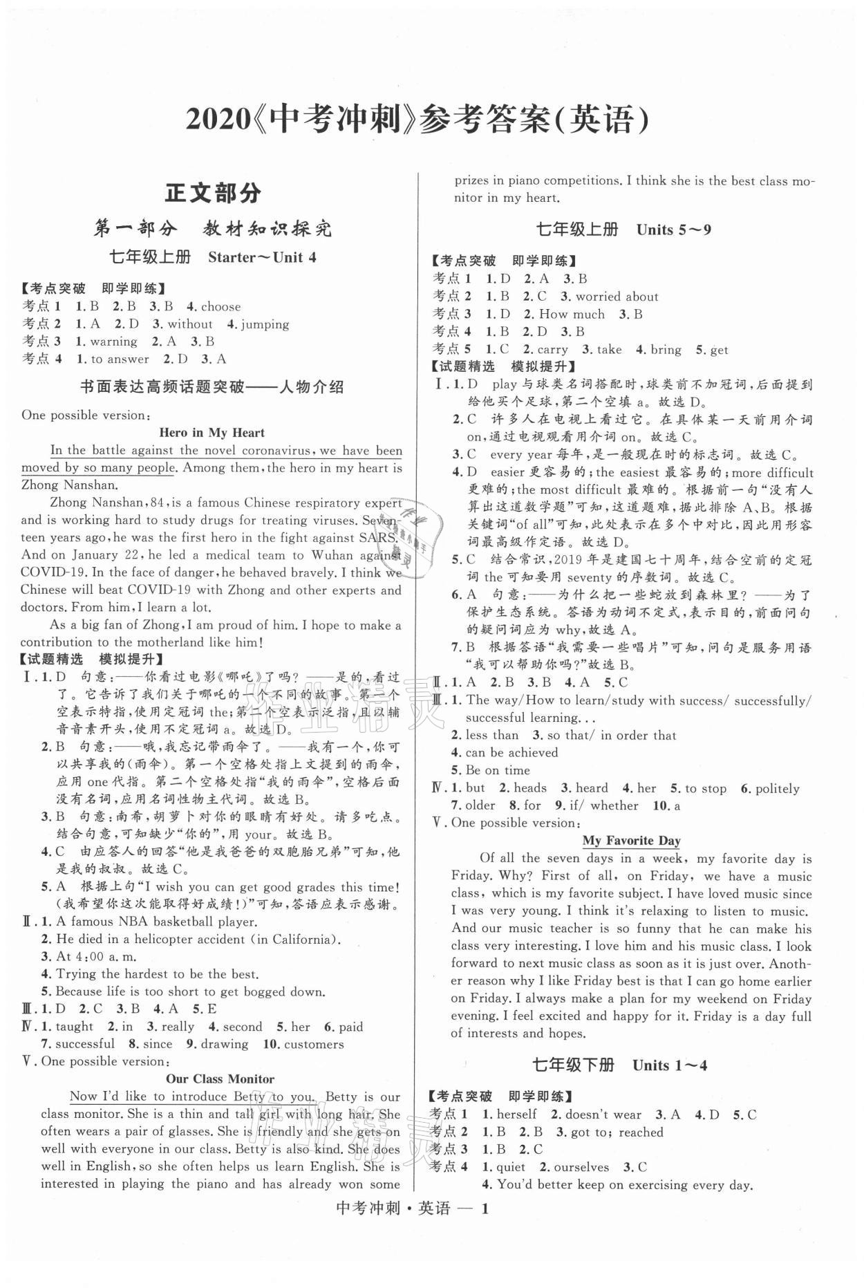 2021年奪冠百分百中考沖刺英語(yǔ) 第1頁(yè)