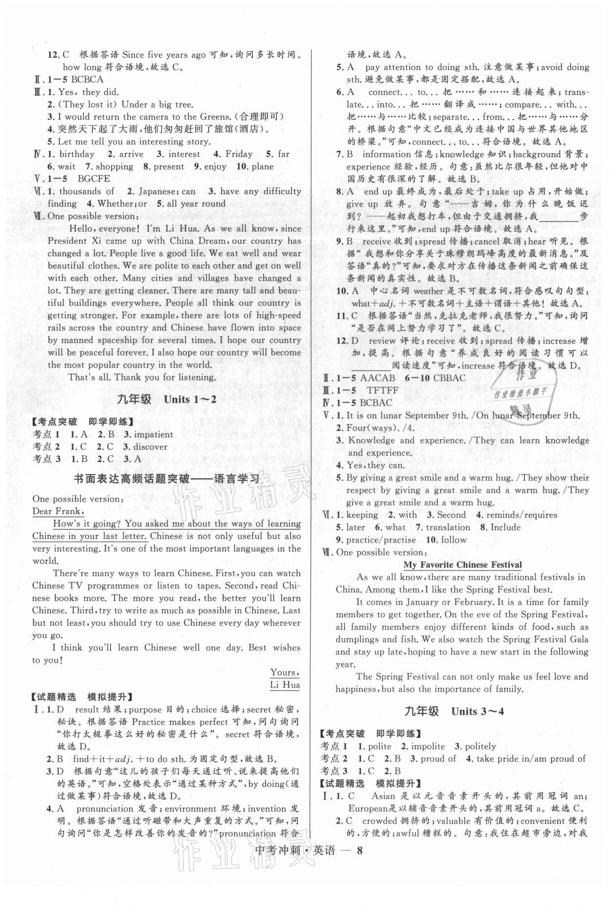 2021年奪冠百分百中考沖刺英語(yǔ) 第8頁(yè)