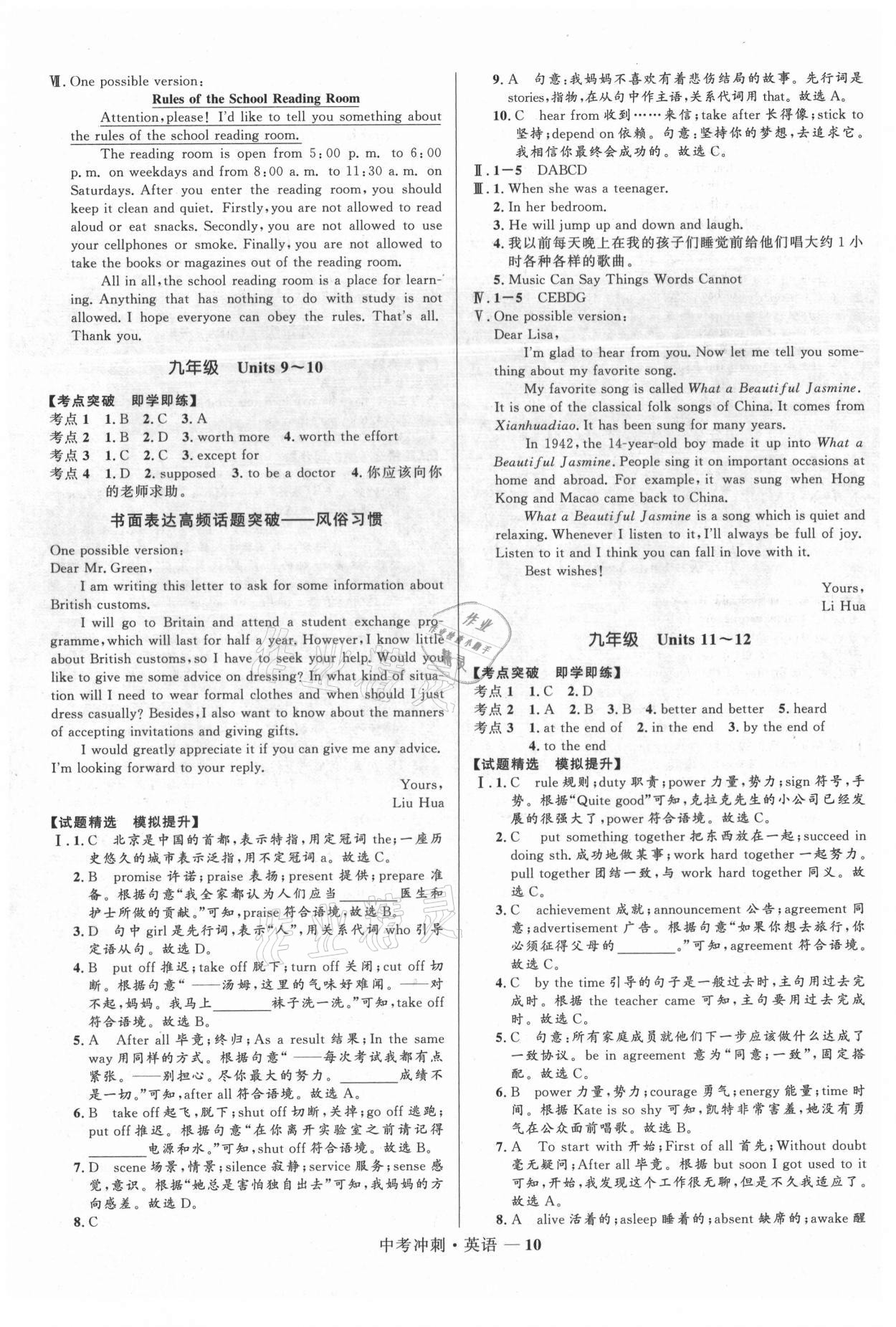 2021年奪冠百分百中考沖刺英語(yǔ) 第10頁(yè)