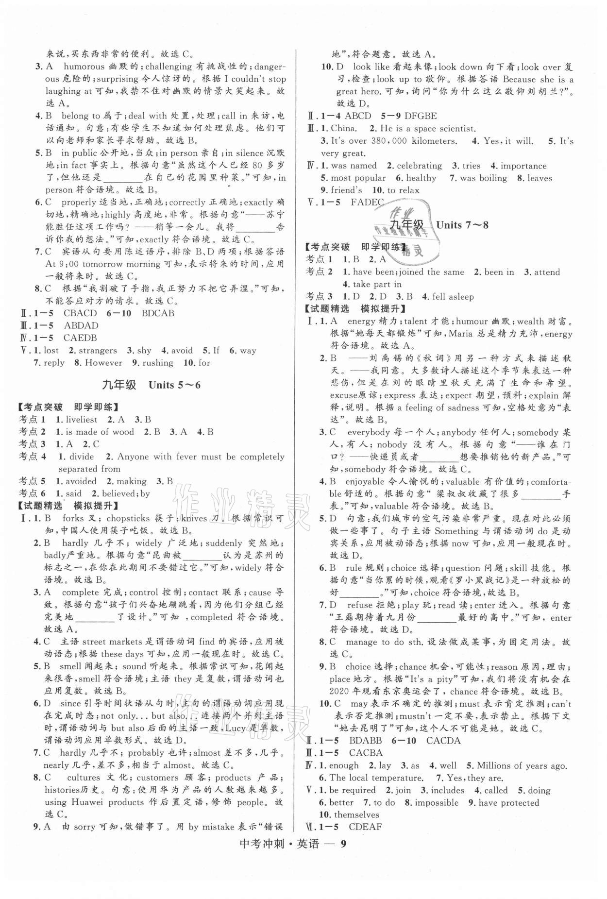 2021年奪冠百分百中考沖刺英語(yǔ) 第9頁(yè)