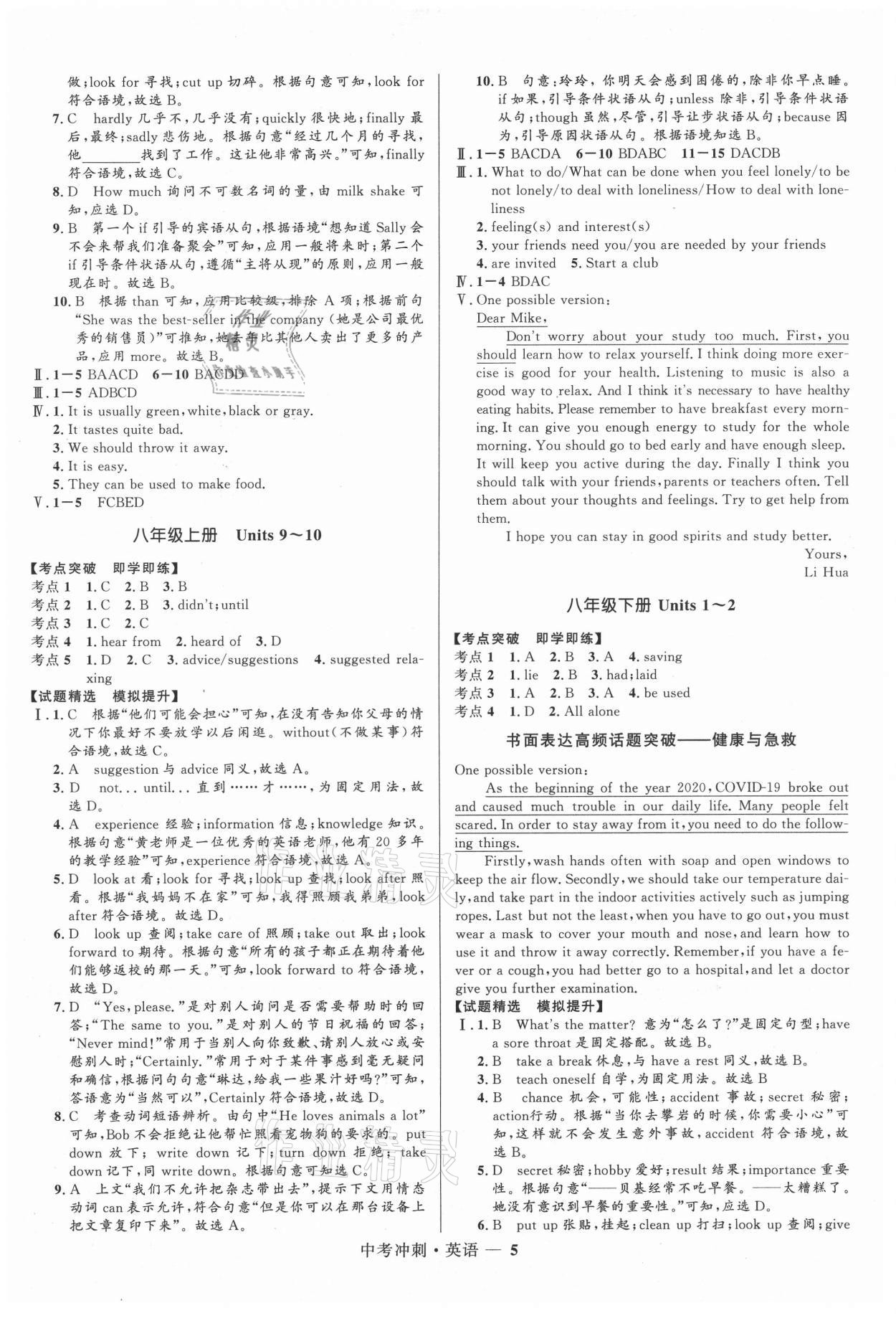 2021年夺冠百分百中考冲刺英语 第5页