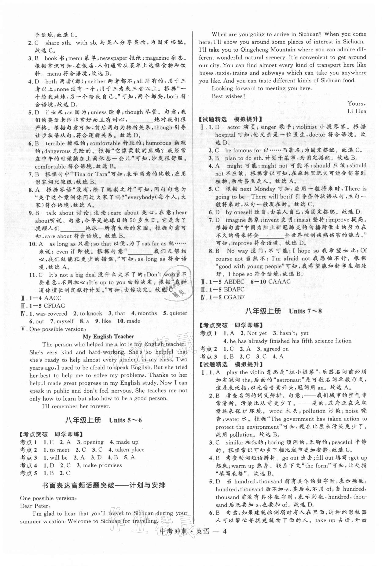 2021年奪冠百分百中考沖刺英語 第4頁