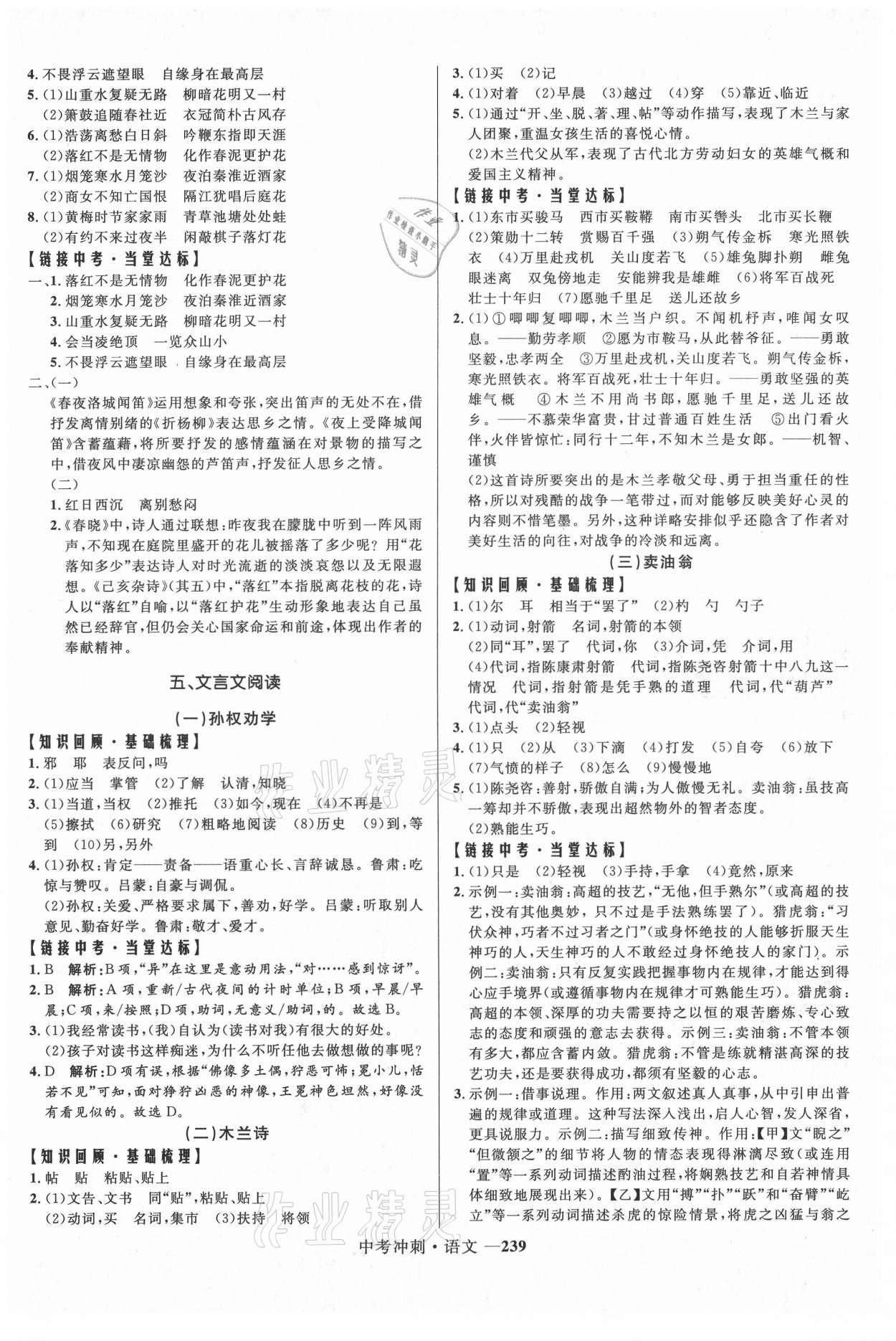 2021年奪冠百分百中考沖刺語文 參考答案第5頁