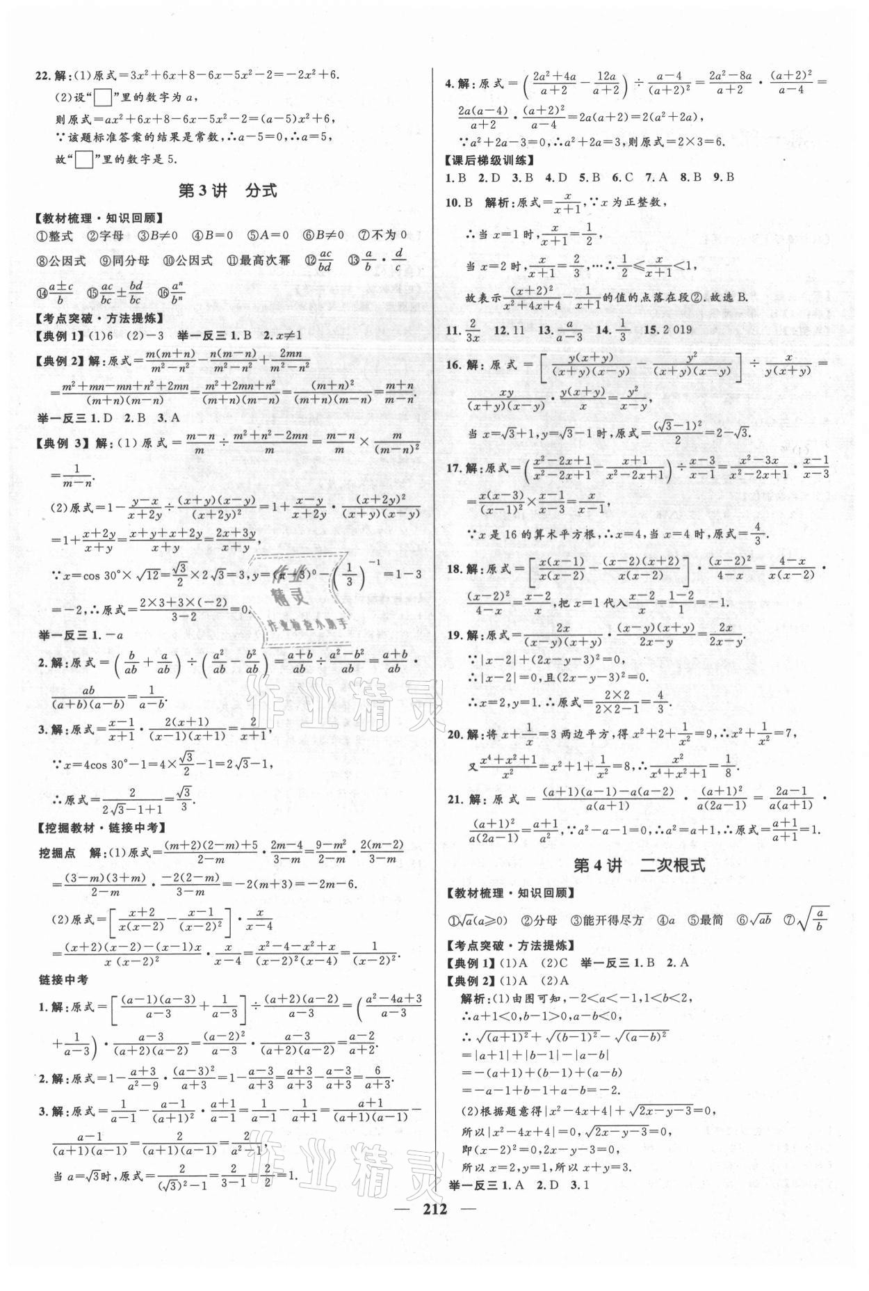 2021年夺冠百分百中考冲刺数学 第2页