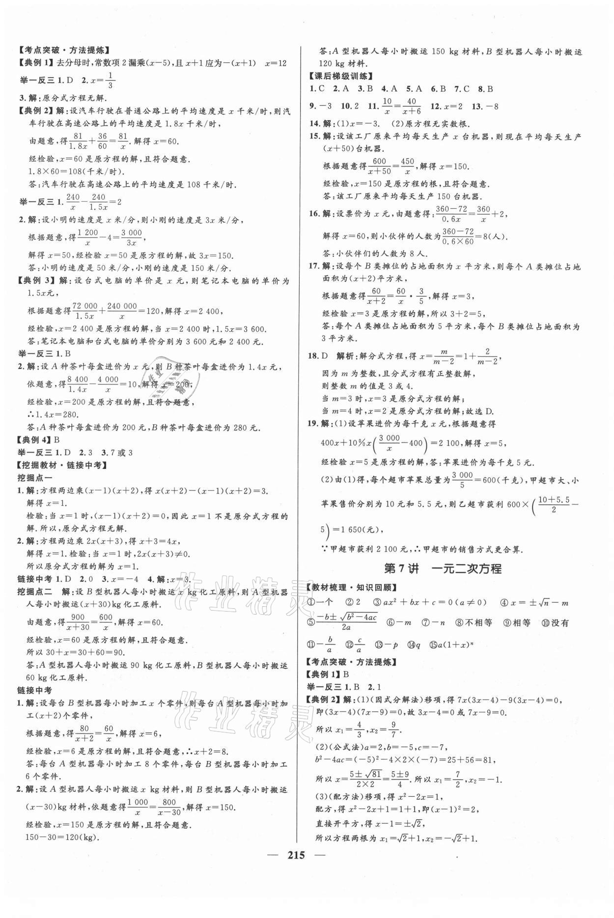 2021年夺冠百分百中考冲刺数学 第5页