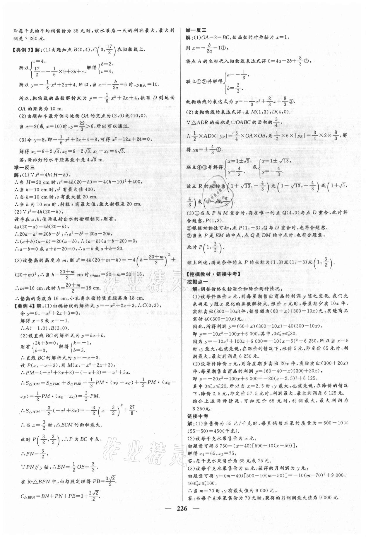 2021年夺冠百分百中考冲刺数学 第16页