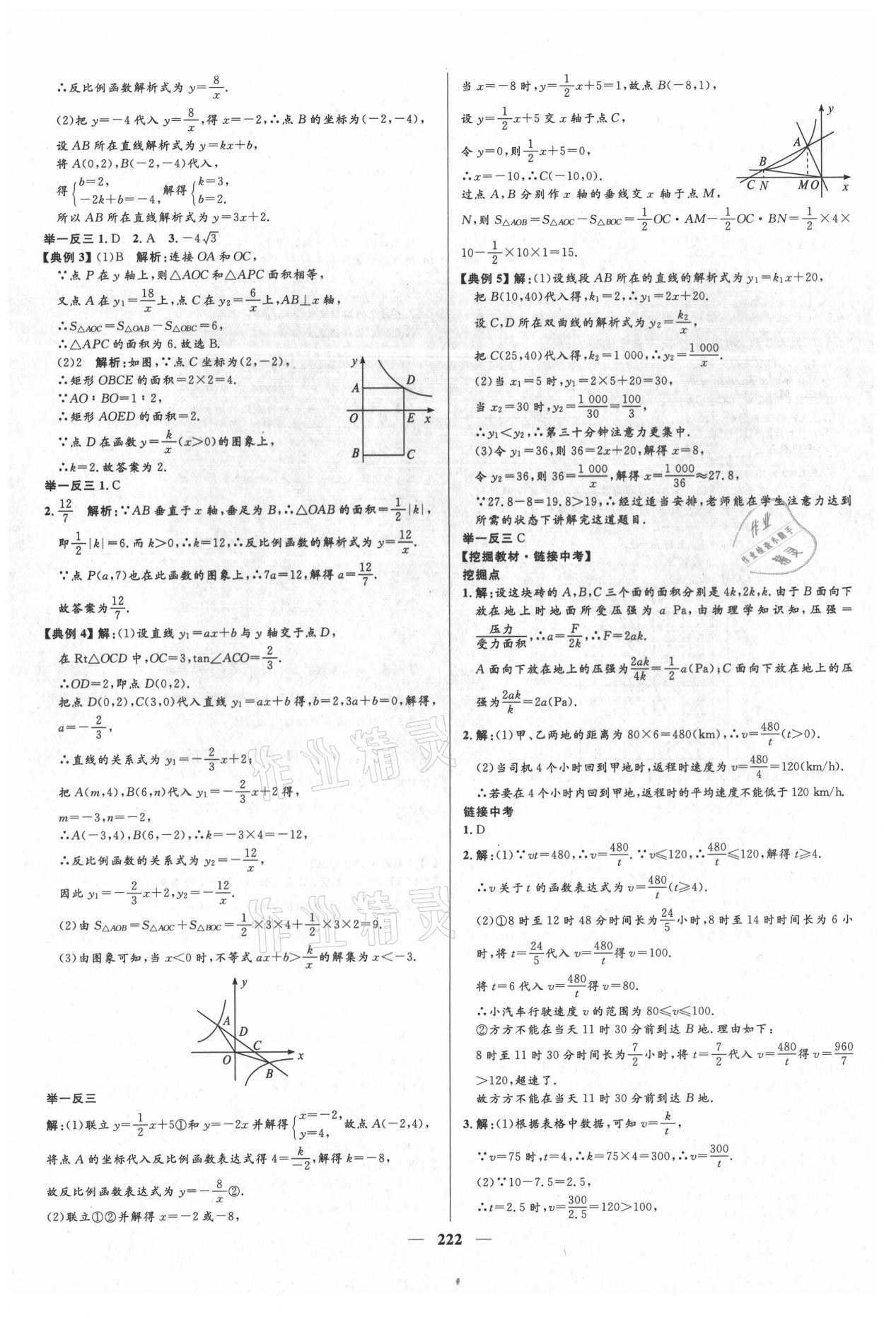 2021年奪冠百分百中考沖刺數(shù)學(xué) 第12頁