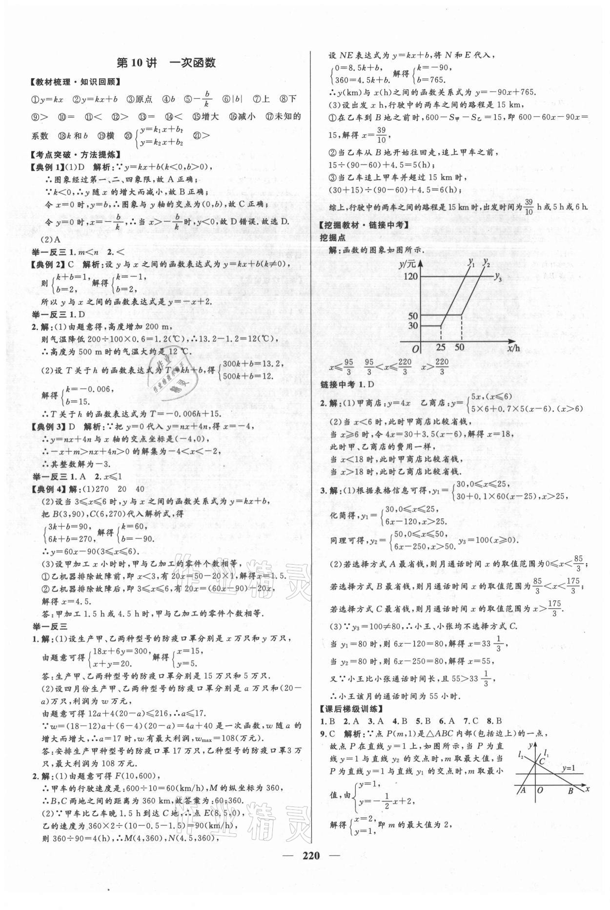 2021年奪冠百分百中考沖刺數(shù)學(xué) 第10頁