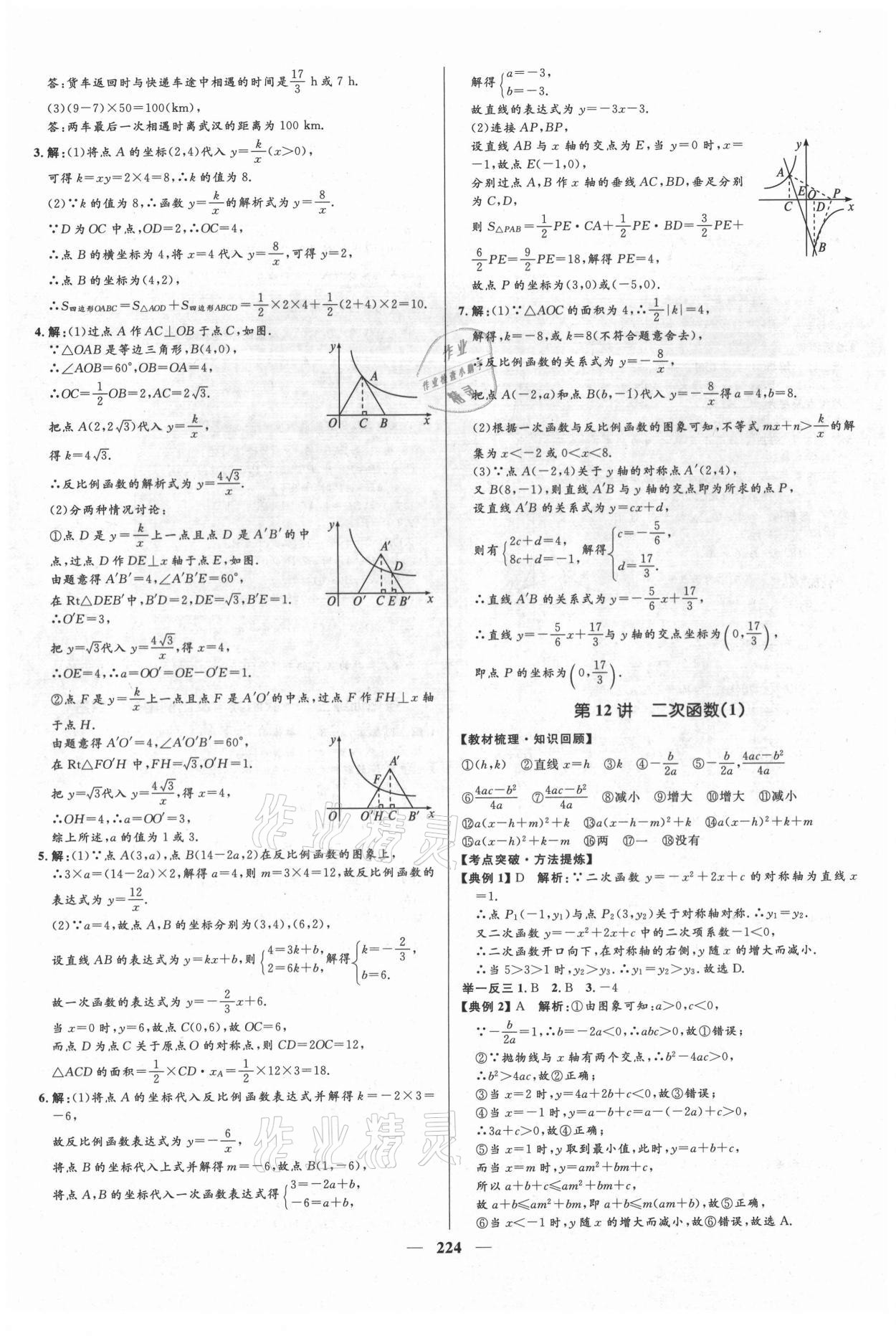 2021年夺冠百分百中考冲刺数学 第14页