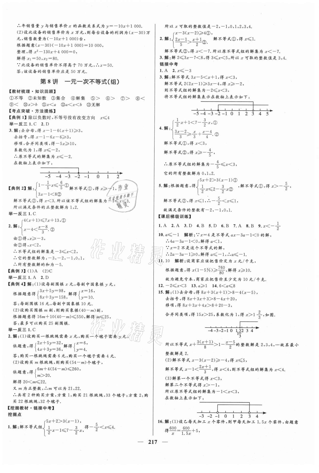 2021年奪冠百分百中考沖刺數(shù)學(xué) 第7頁