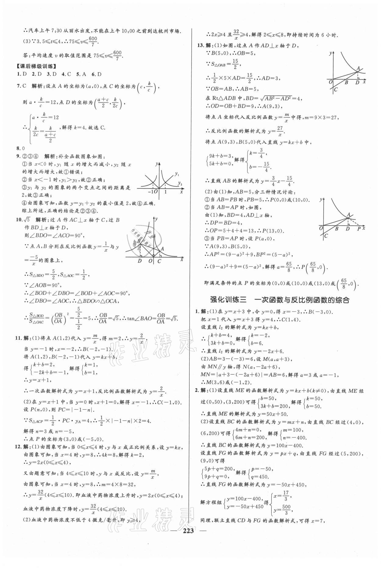 2021年奪冠百分百中考沖刺數(shù)學 第13頁