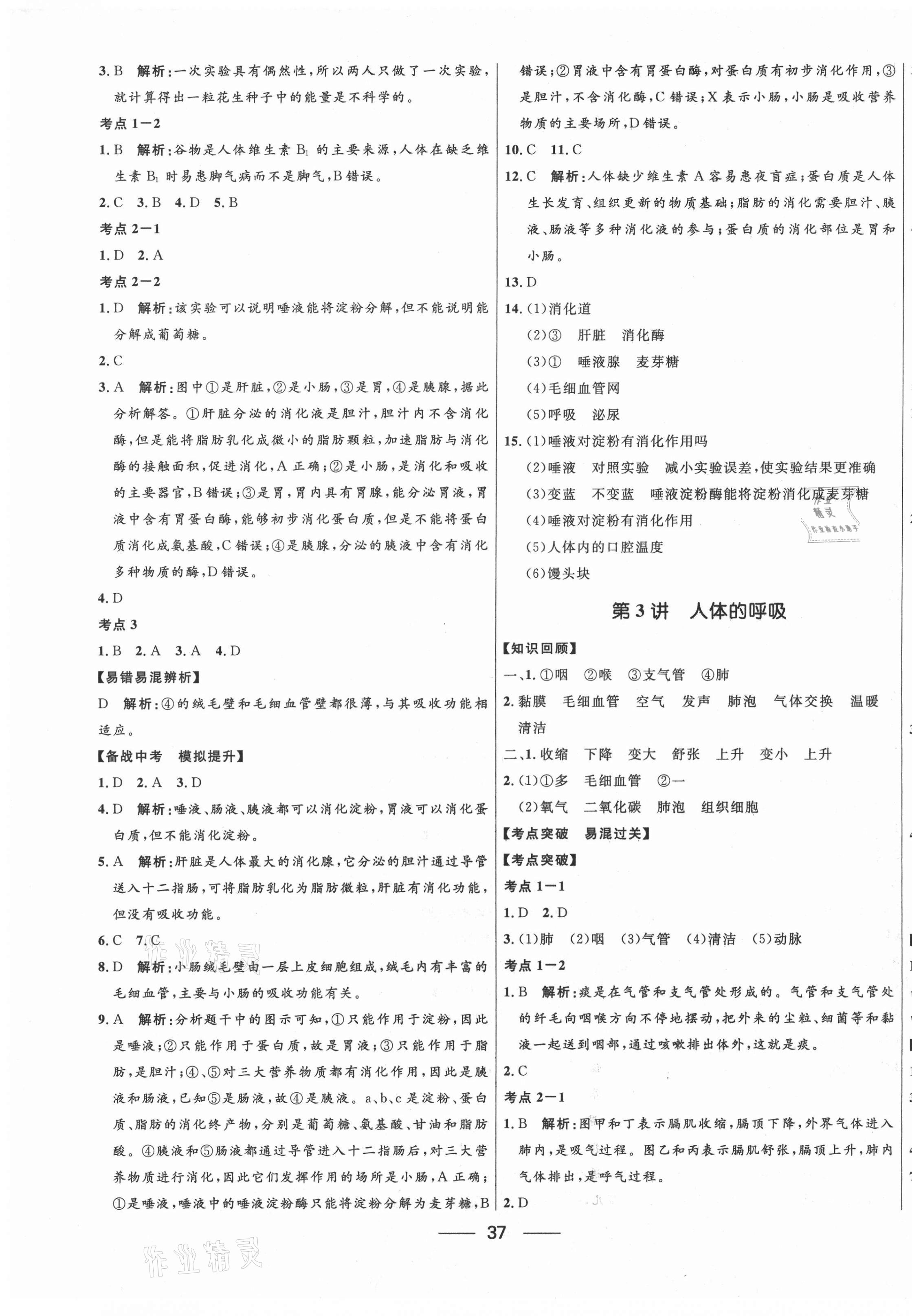 2021年奪冠百分百中考沖刺生物 第9頁(yè)