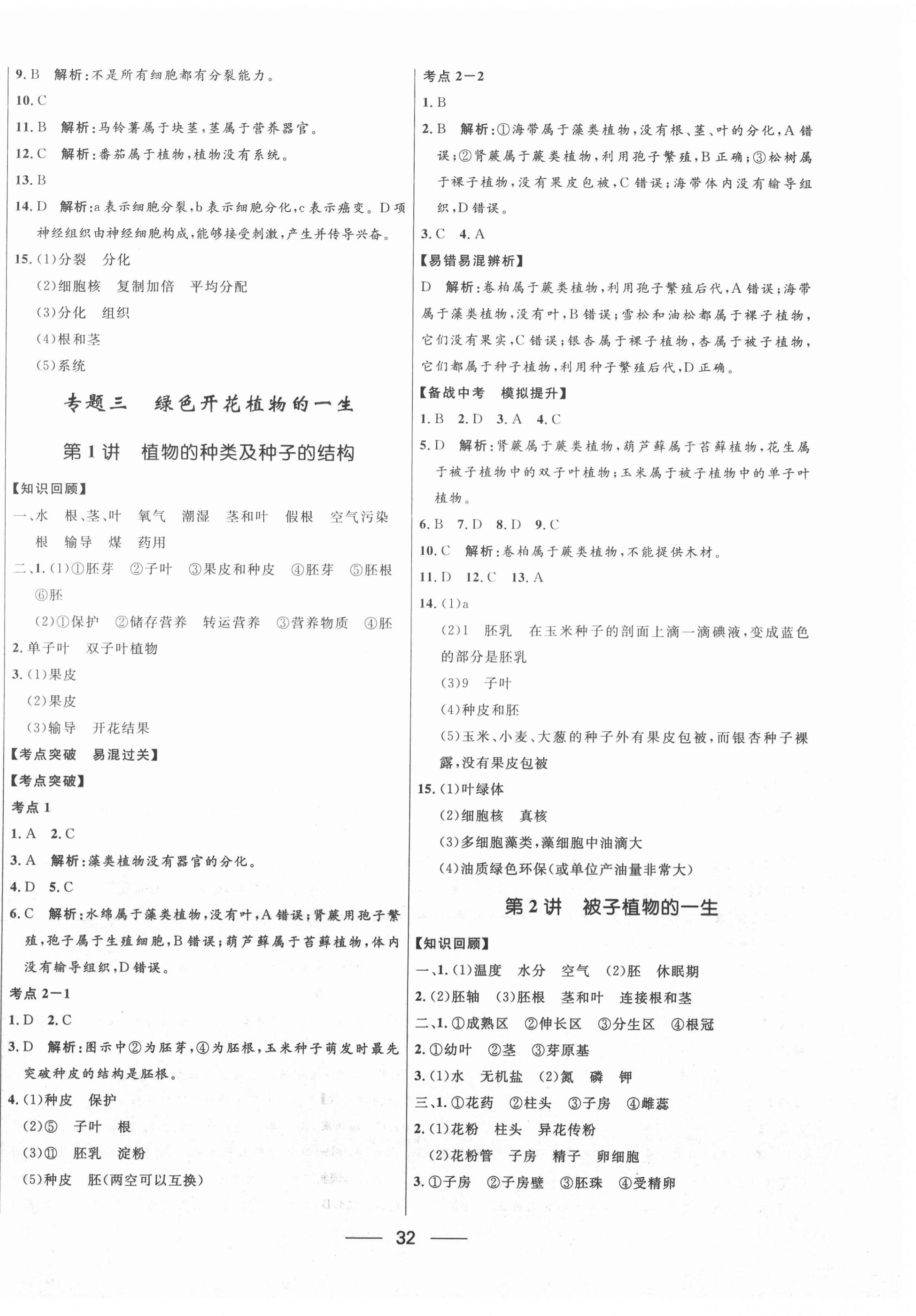 2021年奪冠百分百中考沖刺生物 第4頁