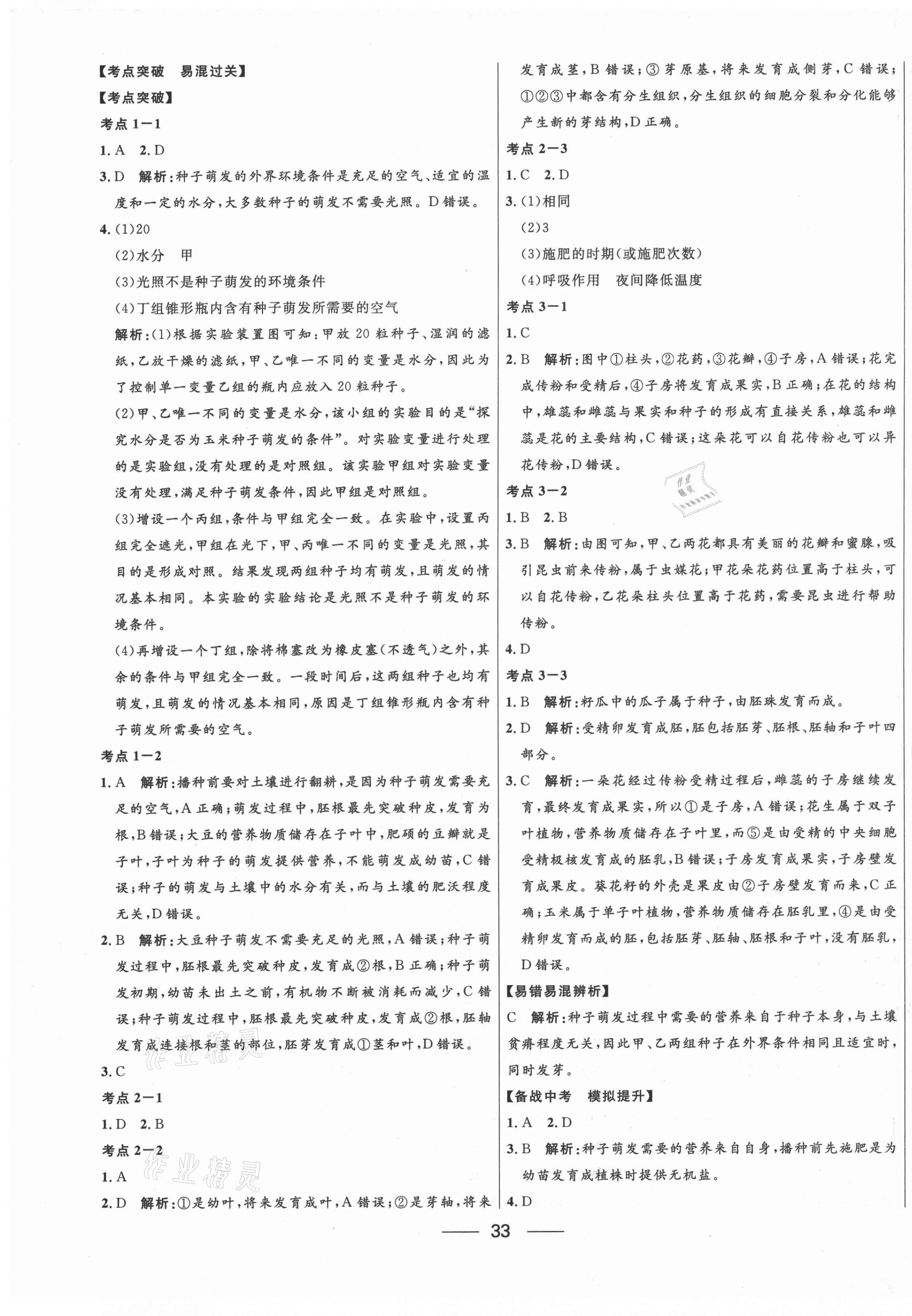 2021年奪冠百分百中考沖刺生物 第5頁(yè)