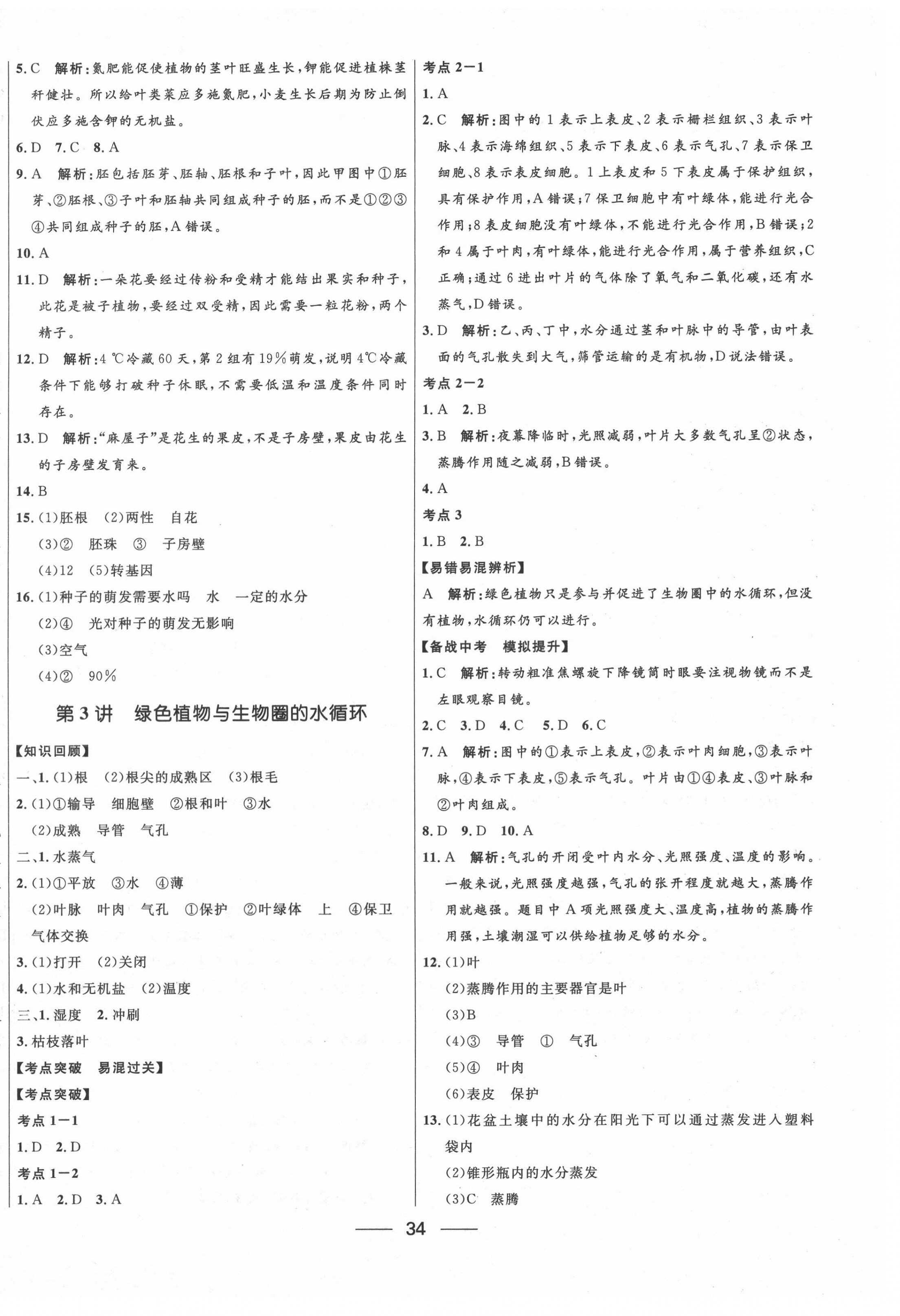 2021年奪冠百分百中考沖刺生物 第6頁(yè)