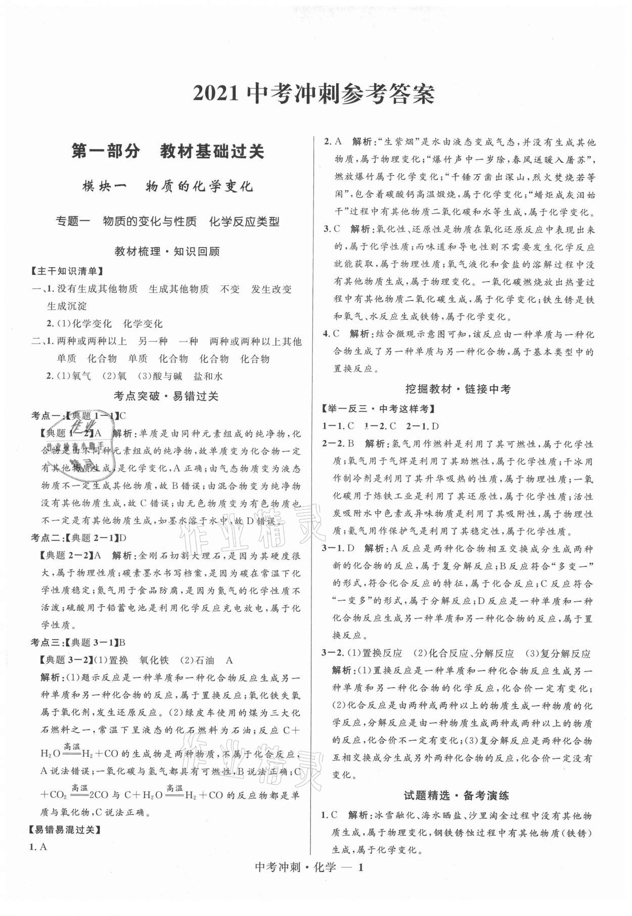 2021年奪冠百分百中考沖刺化學(xué) 第1頁