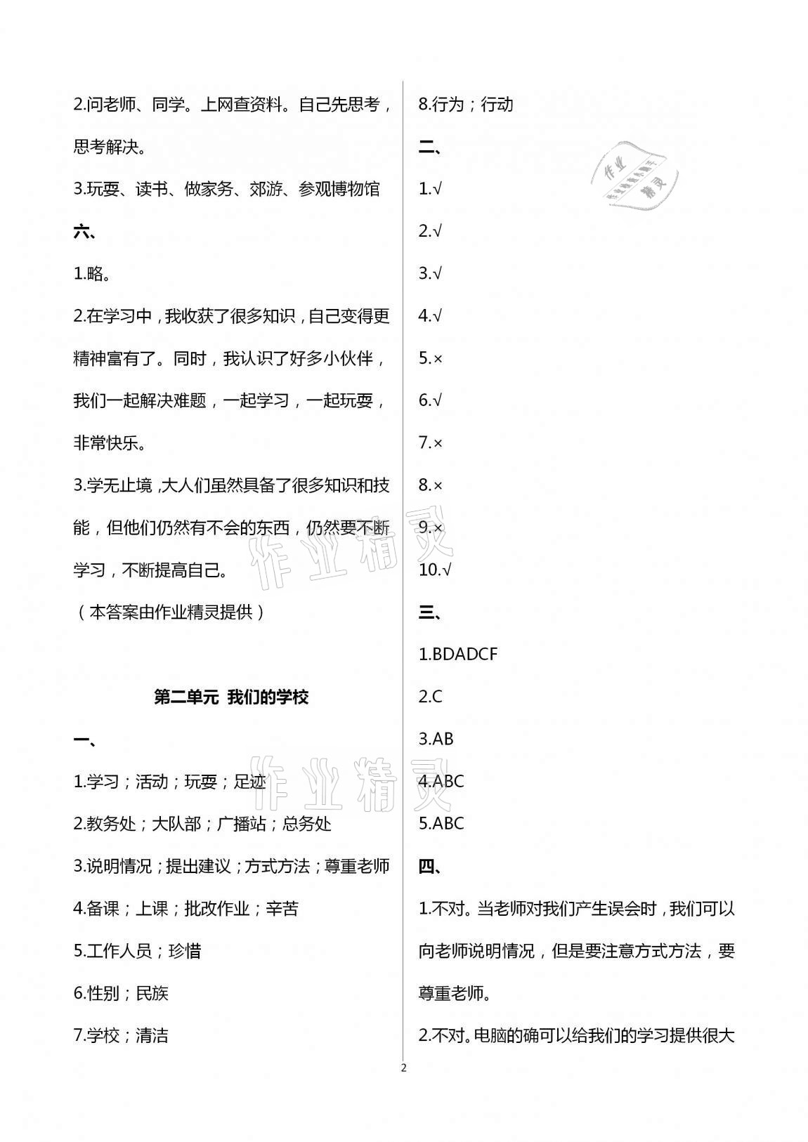 2020年能力素養(yǎng)自主檢測單元檢測卷三年級道德與法治上冊人教版 第2頁