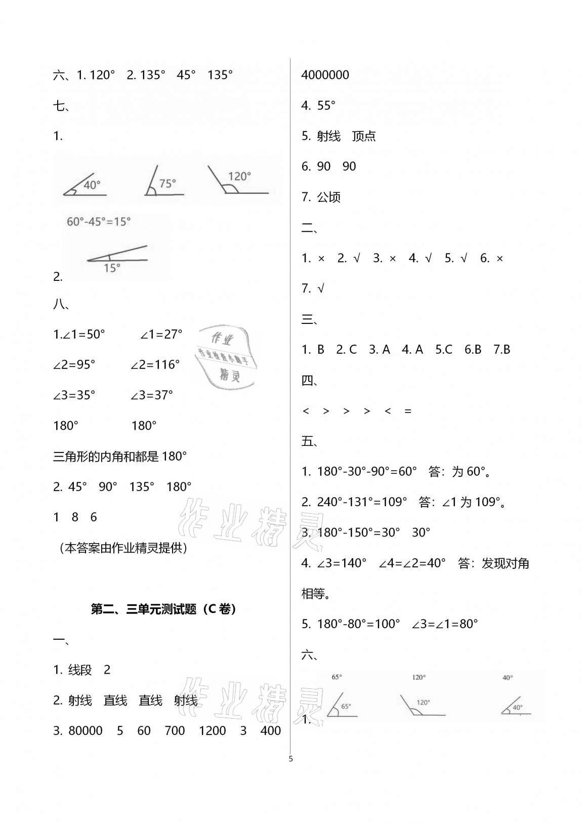 2020年单元自测试卷四年级数学上学期人教版临沂专版 第5页