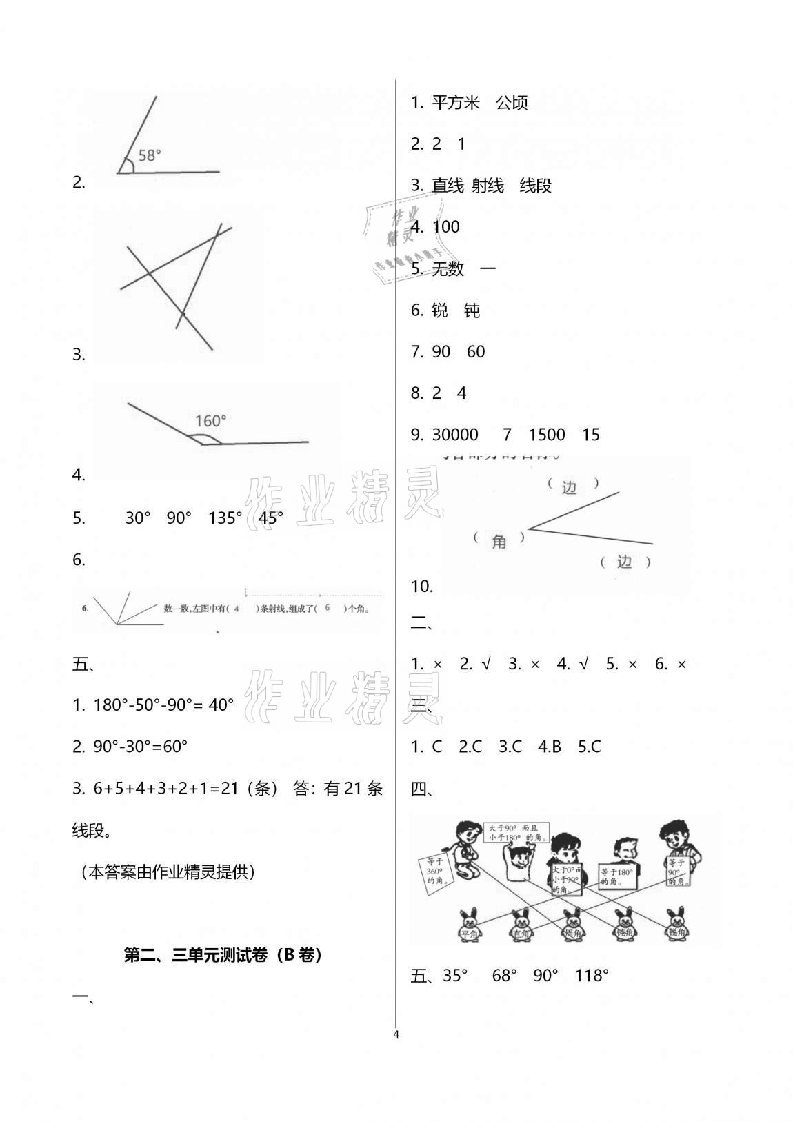 2020年單元自測試卷四年級數(shù)學(xué)上學(xué)期人教版臨沂專版 第4頁