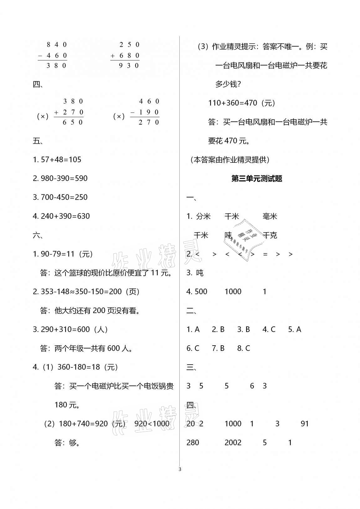 2020年單元自測試卷三年級數(shù)學(xué)上學(xué)期人教版臨沂專版 第3頁