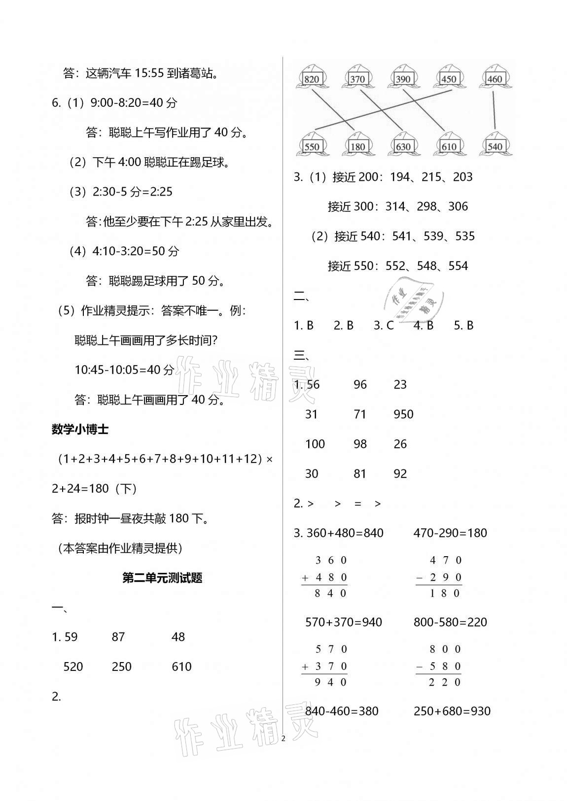 2020年單元自測(cè)試卷三年級(jí)數(shù)學(xué)上學(xué)期人教版臨沂專版 第2頁(yè)