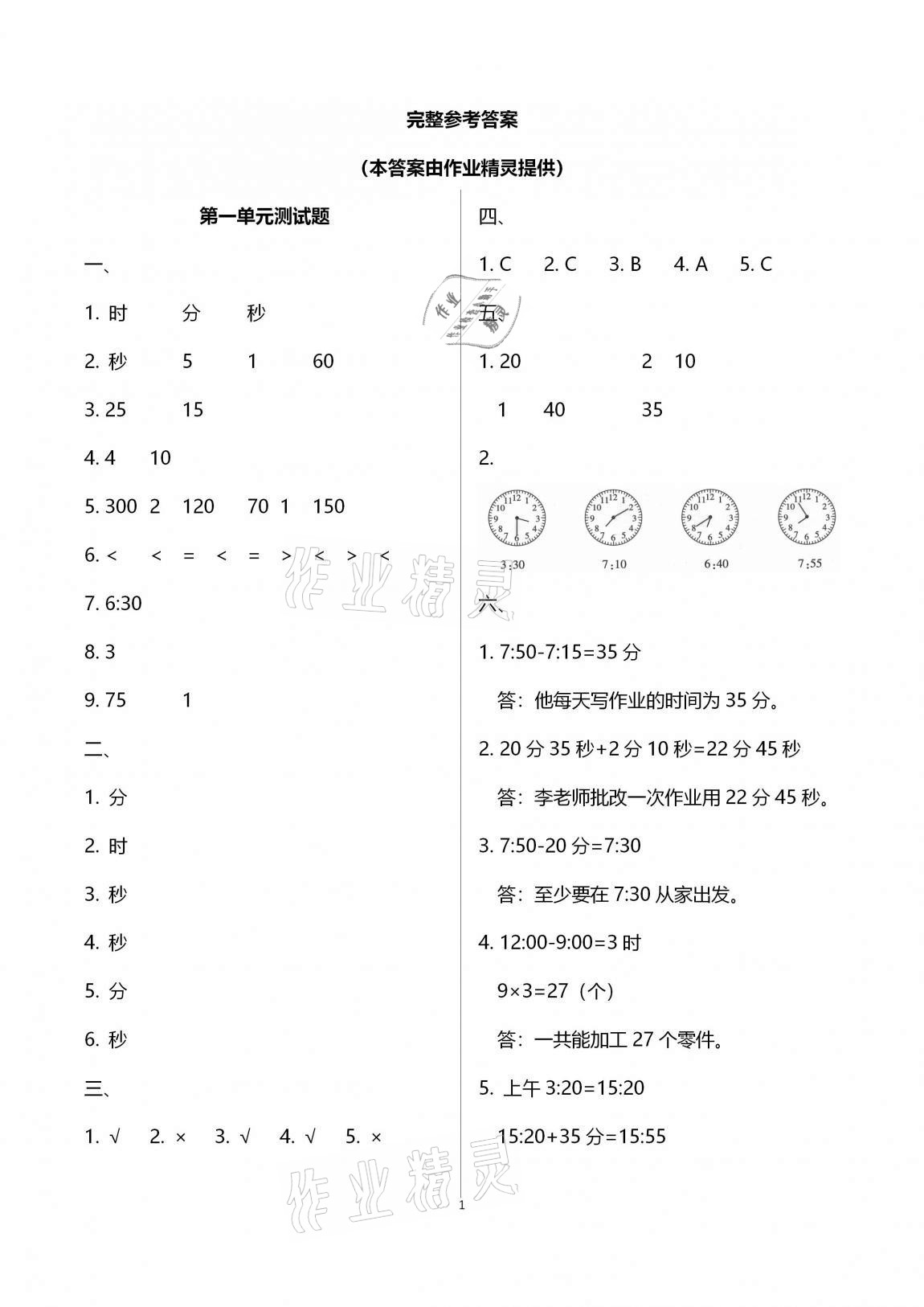 2020年單元自測試卷三年級數(shù)學(xué)上學(xué)期人教版臨沂專版 第1頁