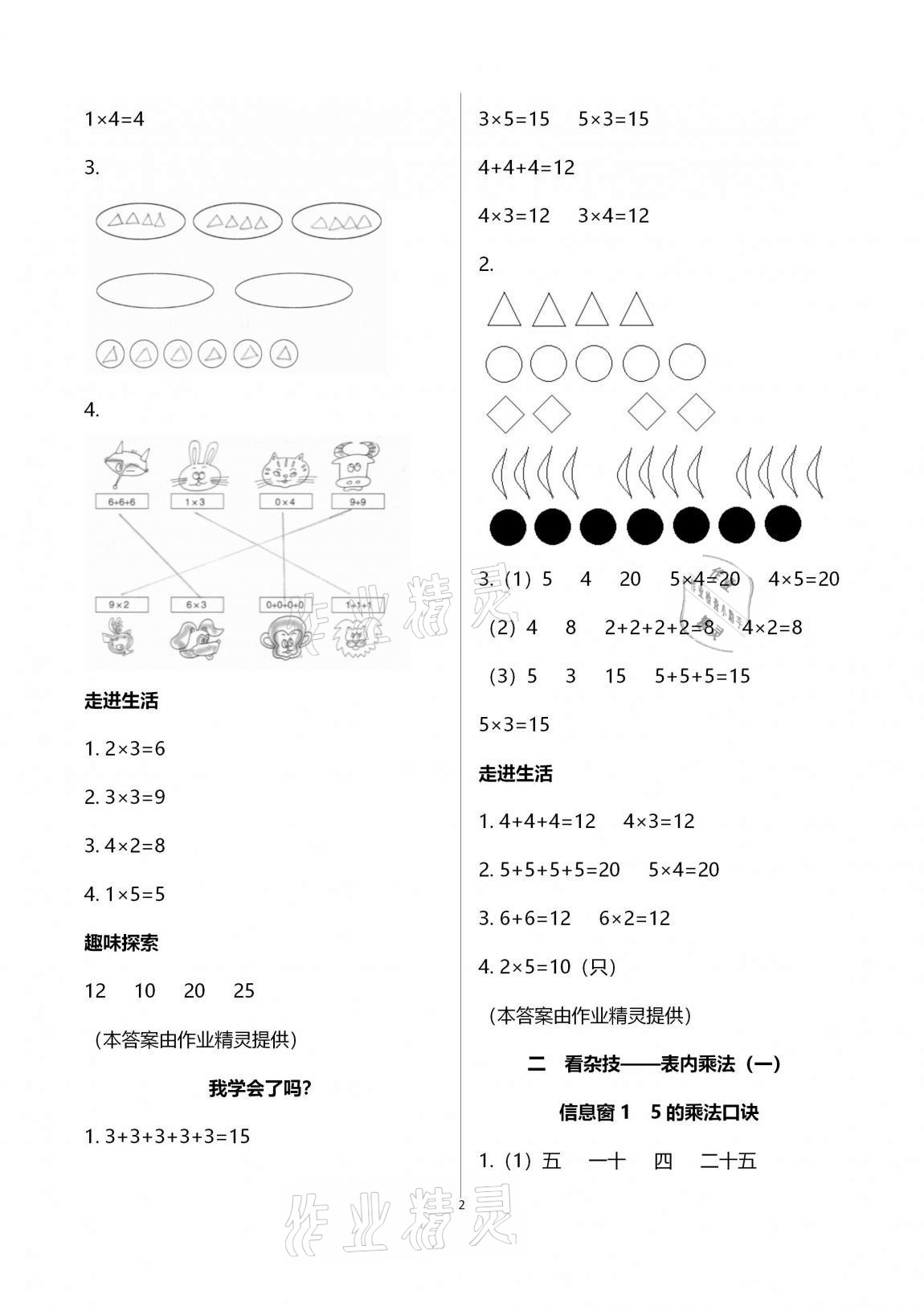 2020年新课堂学习与探究二年级数学上学期人教版聊城专版 第2页