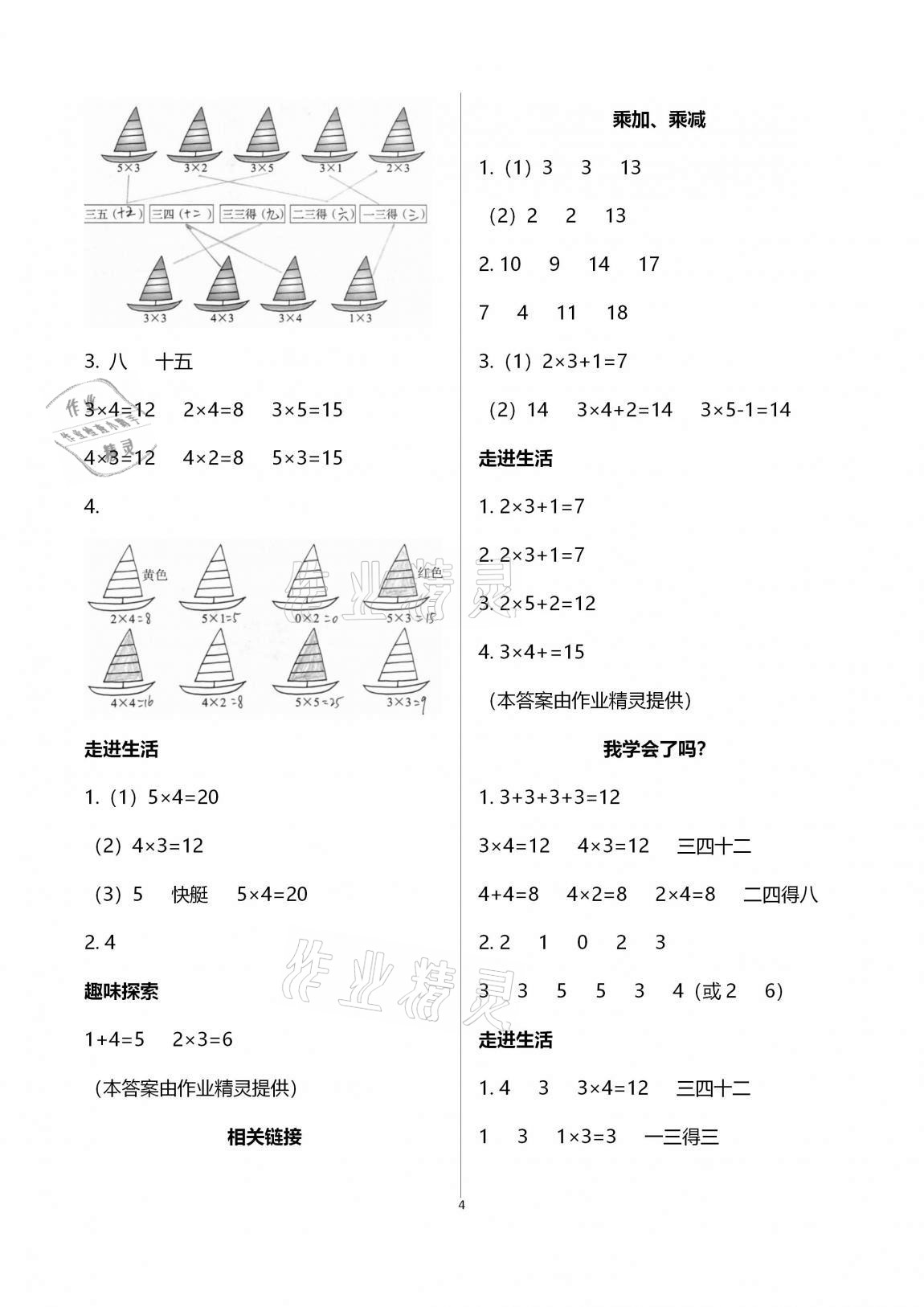 2020年新课堂学习与探究二年级数学上学期人教版聊城专版 第4页