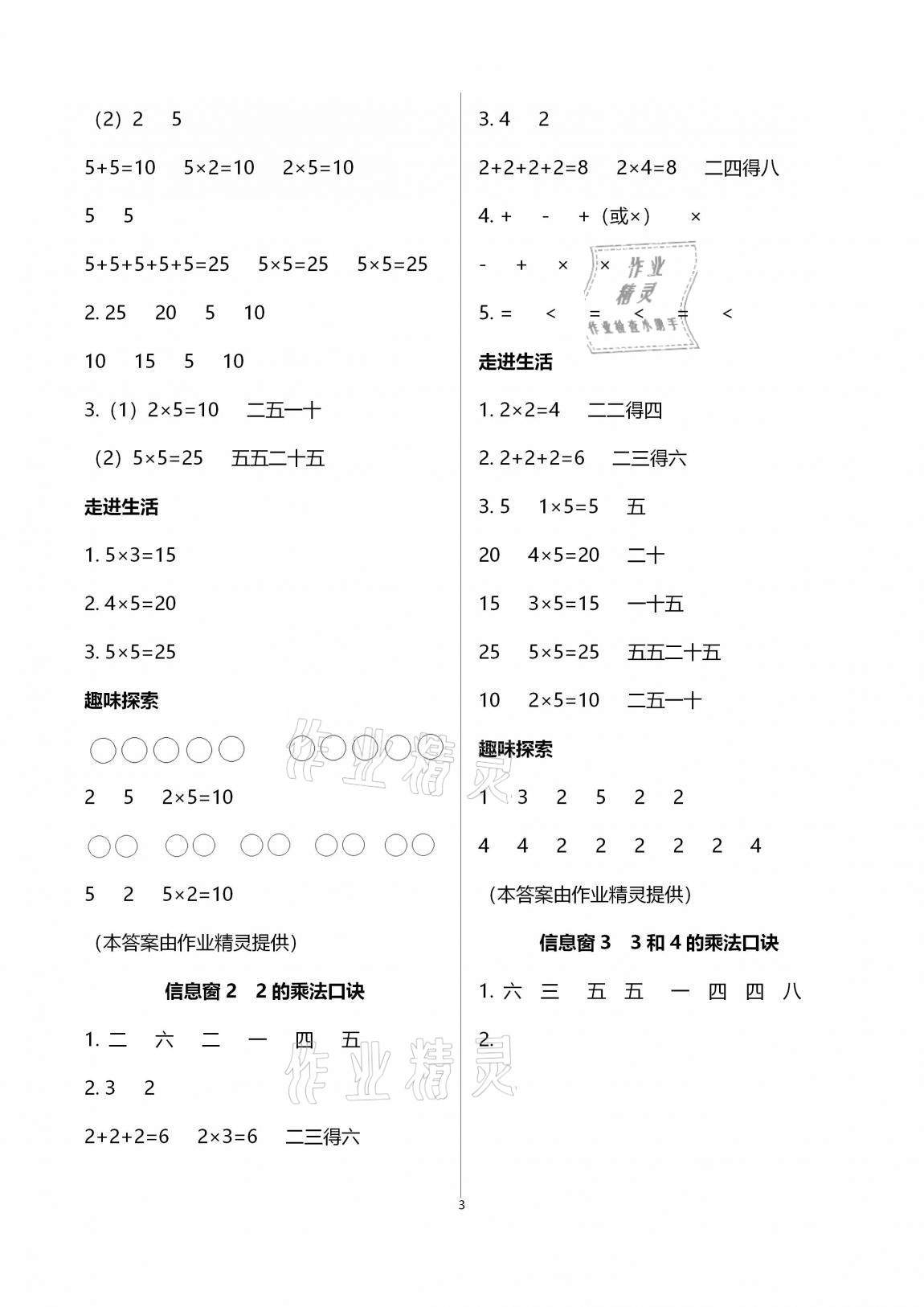 2020年新課堂學(xué)習(xí)與探究二年級(jí)數(shù)學(xué)上學(xué)期人教版聊城專版 第3頁(yè)