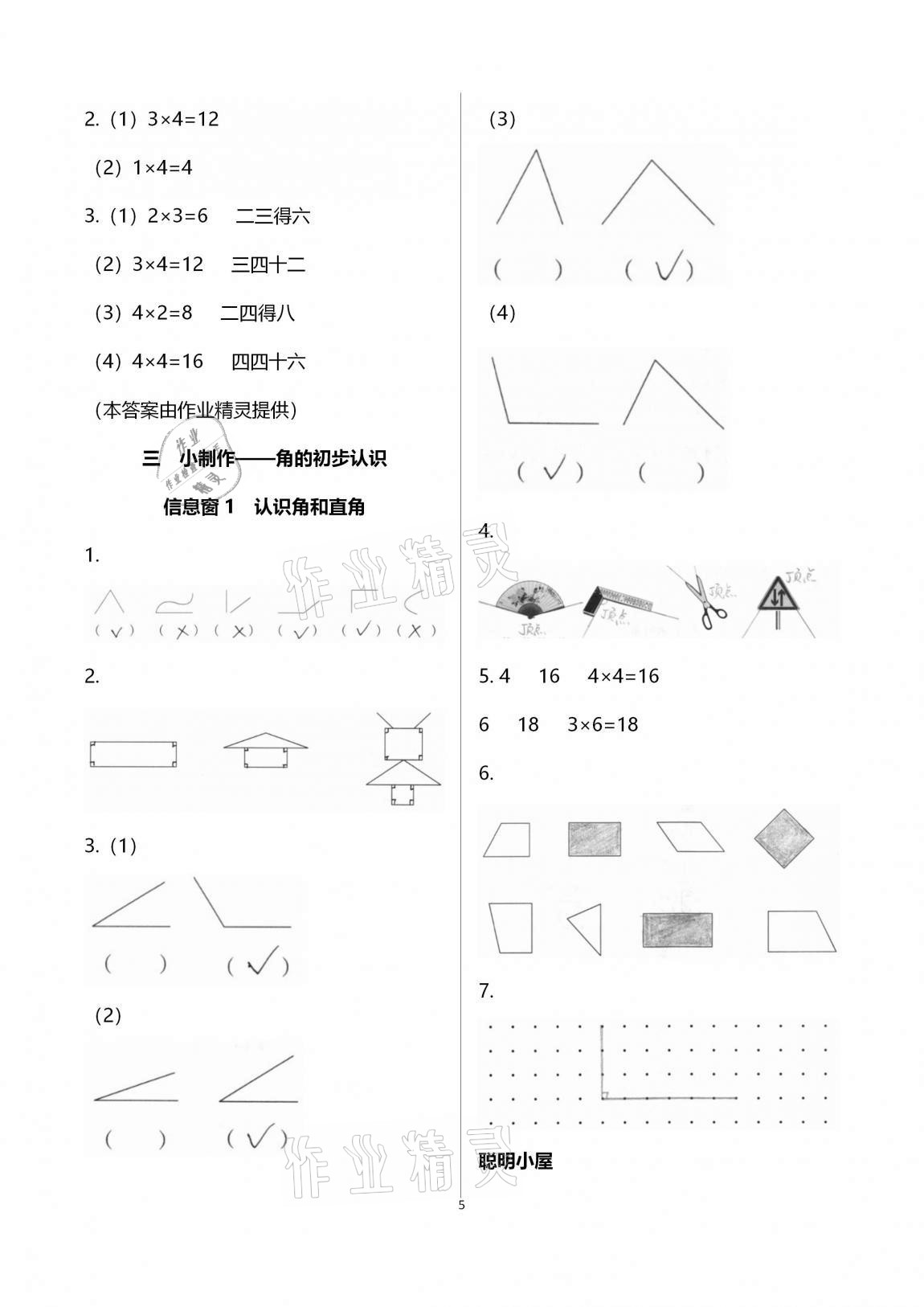 2020年新課堂學(xué)習(xí)與探究二年級(jí)數(shù)學(xué)上學(xué)期人教版聊城專版 第5頁