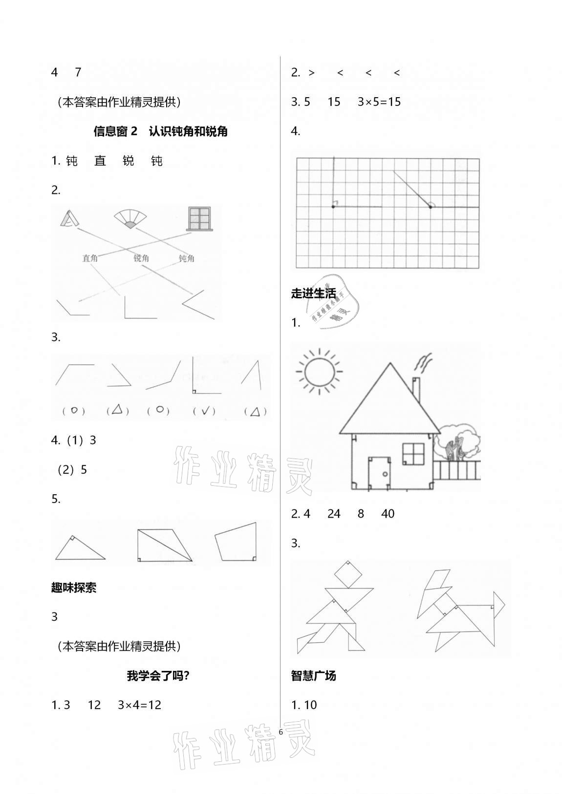 2020年新課堂學習與探究二年級數學上學期人教版聊城專版 第6頁