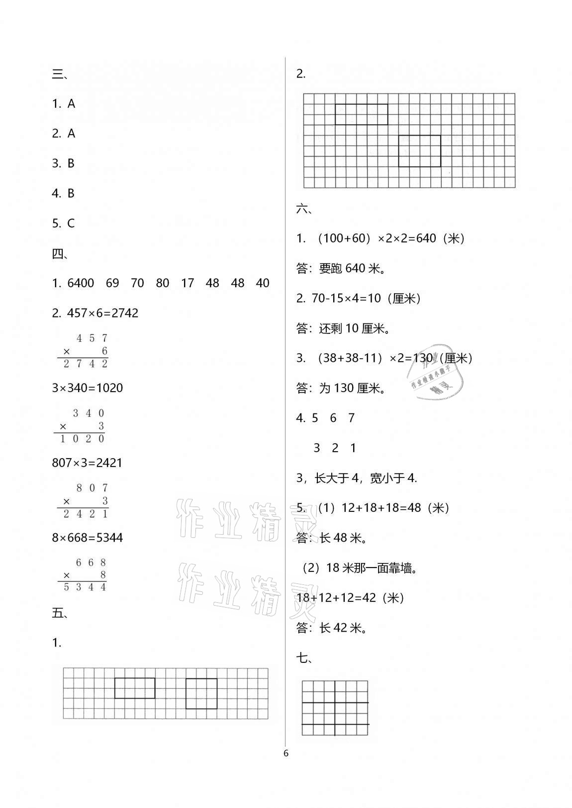 2020年多維互動提優(yōu)課堂三年級數學蘇教版上冊提高版 第6頁