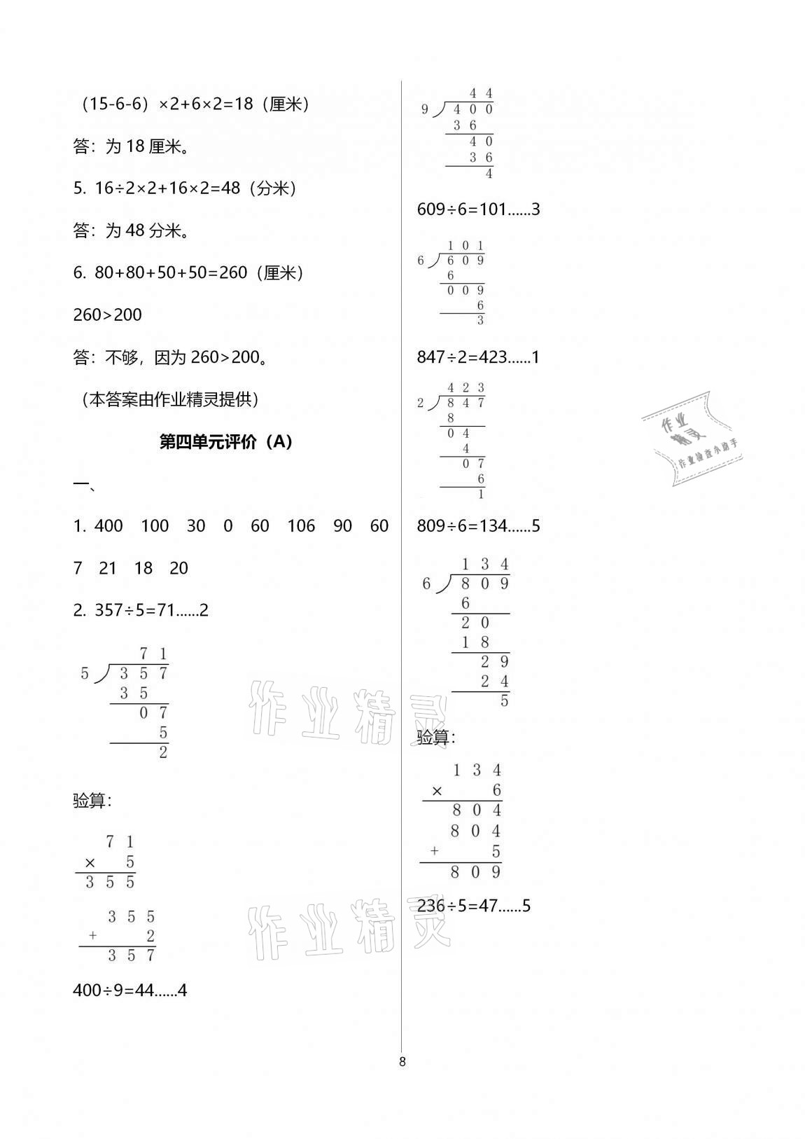 2020年多維互動提優(yōu)課堂三年級數(shù)學蘇教版上冊提高版 第8頁