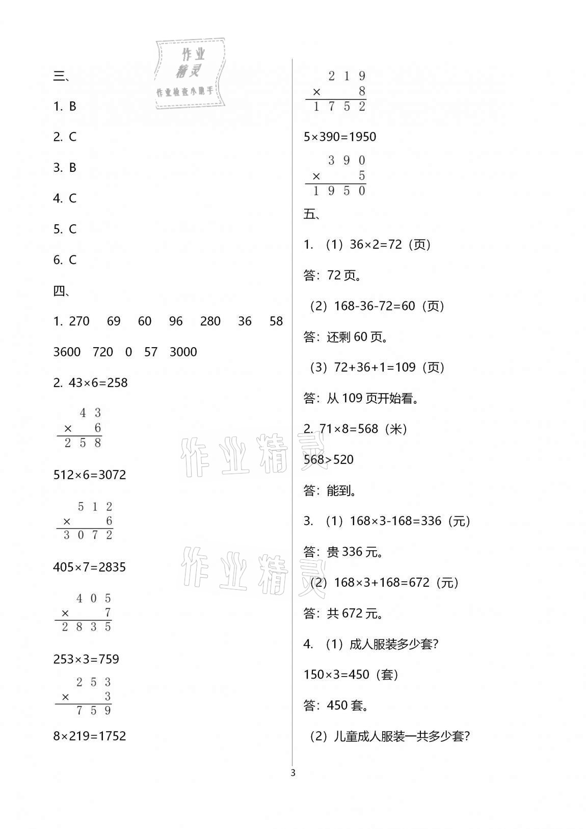 2020年多維互動(dòng)提優(yōu)課堂三年級(jí)數(shù)學(xué)蘇教版上冊(cè)提高版 第3頁