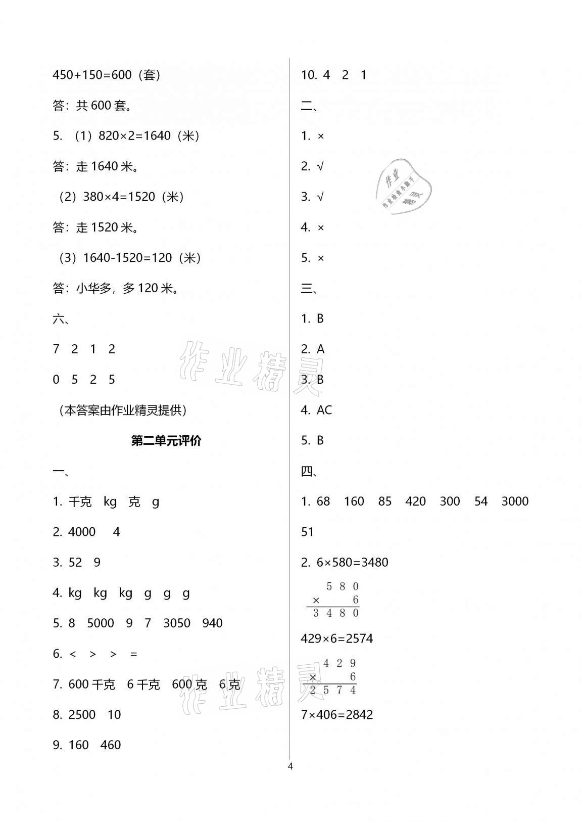 2020年多維互動(dòng)提優(yōu)課堂三年級(jí)數(shù)學(xué)蘇教版上冊(cè)提高版 第4頁(yè)