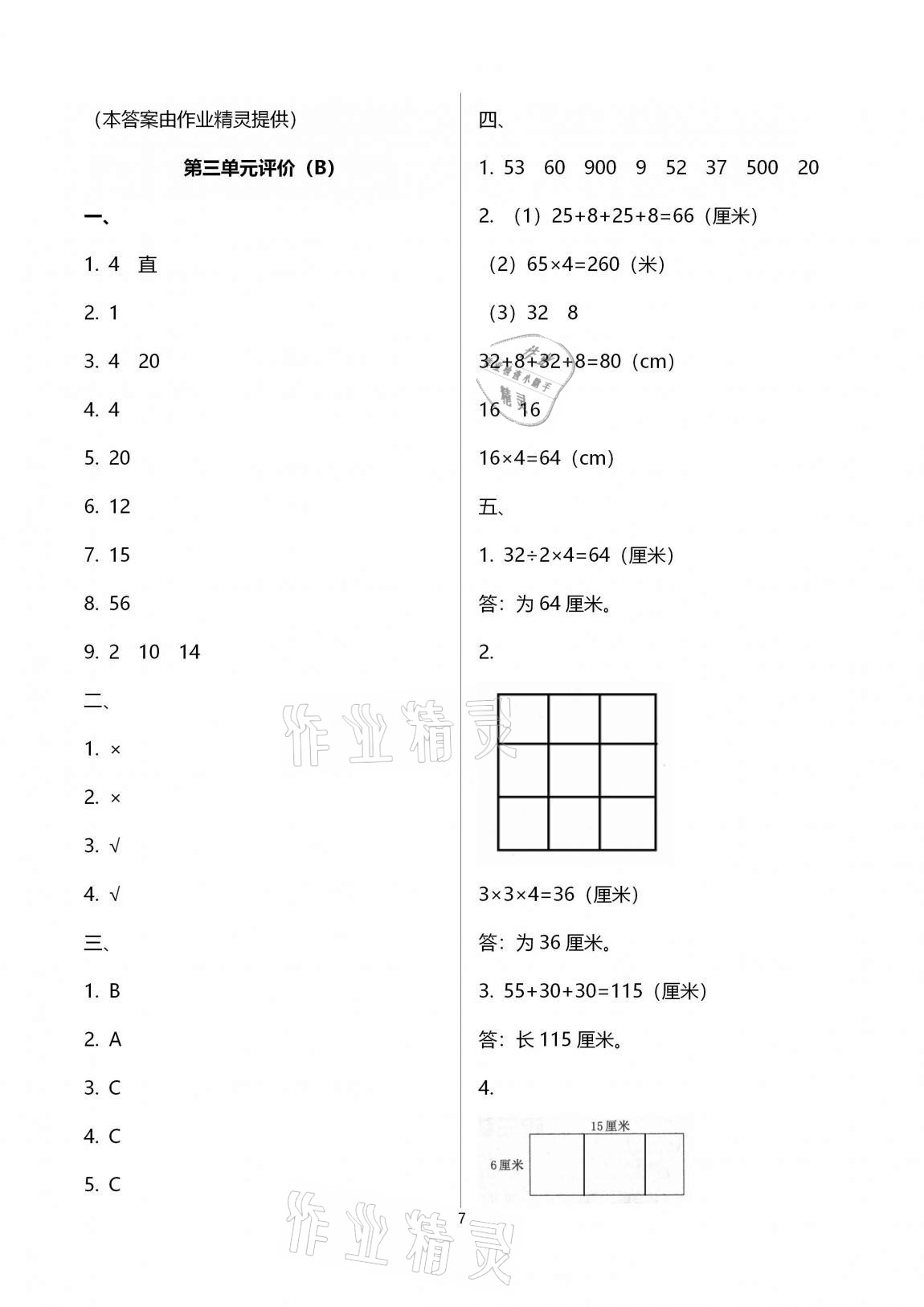 2020年多維互動提優(yōu)課堂三年級數(shù)學(xué)蘇教版上冊提高版 第7頁