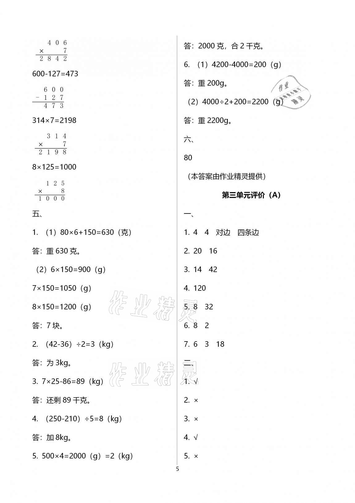 2020年多維互動(dòng)提優(yōu)課堂三年級(jí)數(shù)學(xué)蘇教版上冊(cè)提高版 第5頁