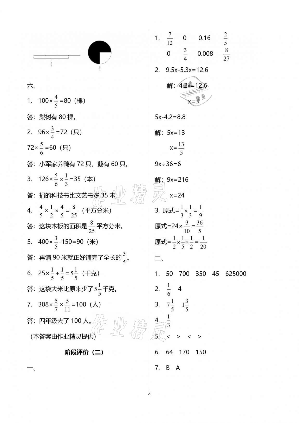 2020年多維互動(dòng)提優(yōu)課堂六年級(jí)數(shù)學(xué)上冊(cè)蘇教版提高版 第4頁