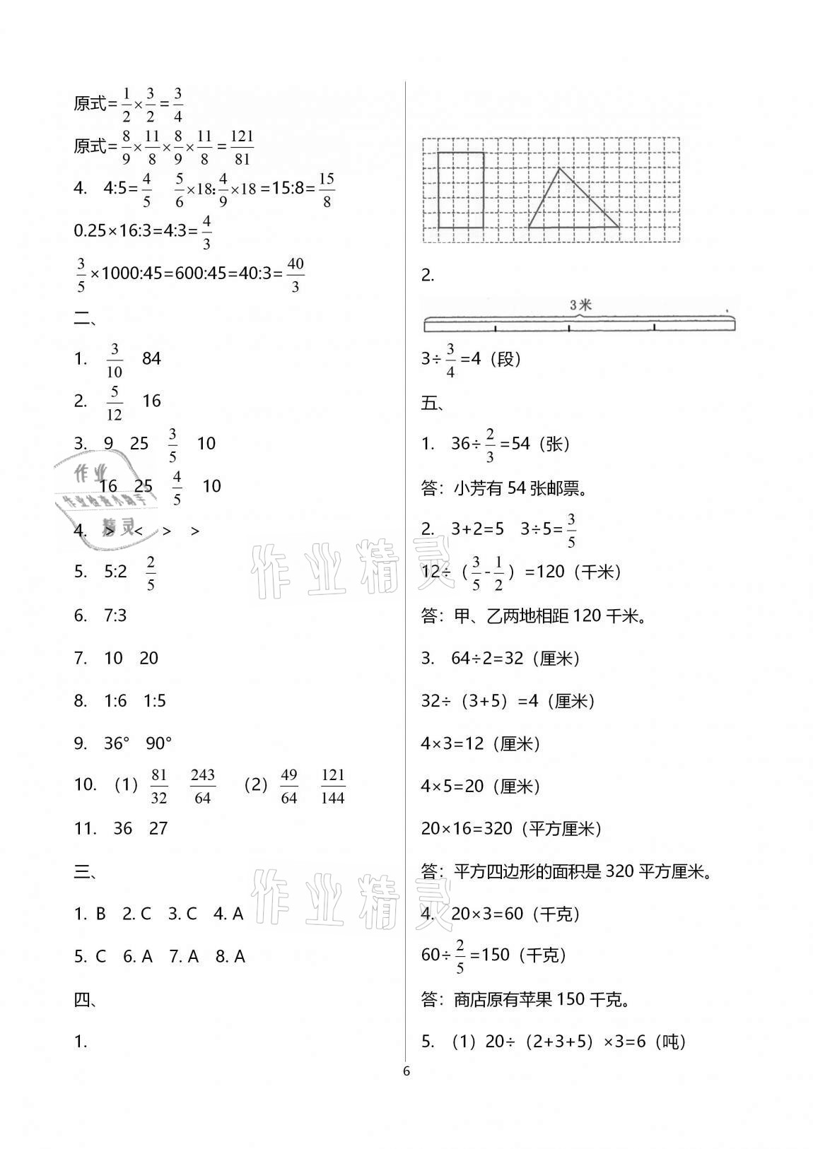 2020年多维互动提优课堂六年级数学上册苏教版提高版 第6页