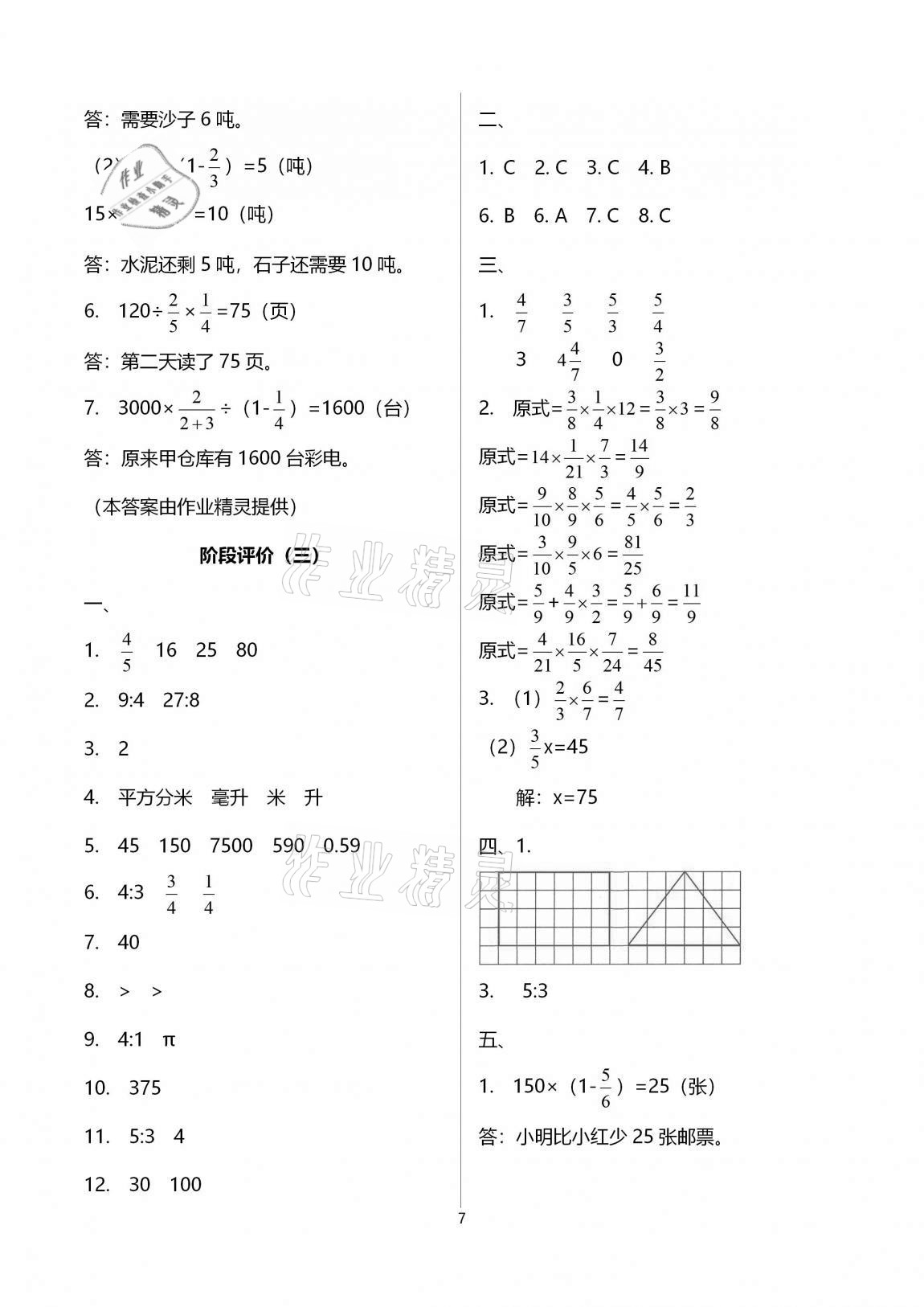 2020年多维互动提优课堂六年级数学上册苏教版提高版 第7页