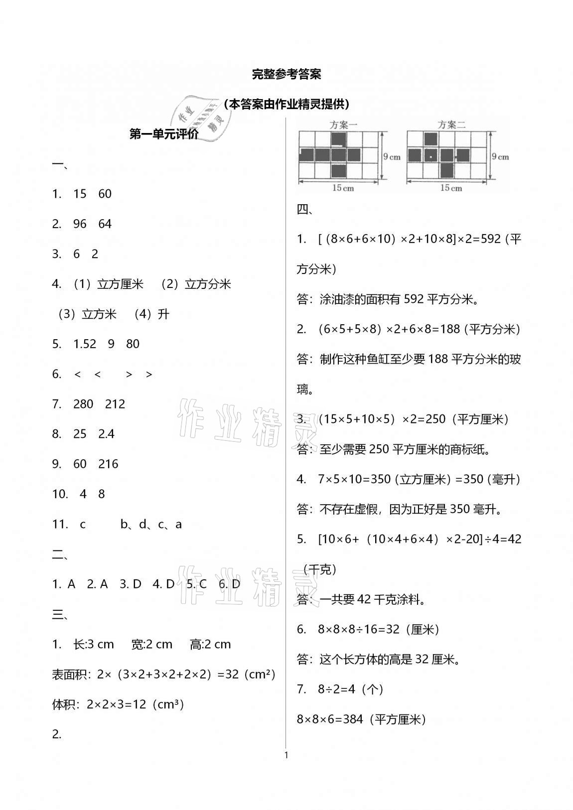 2020年多维互动提优课堂六年级数学上册苏教版提高版 第1页