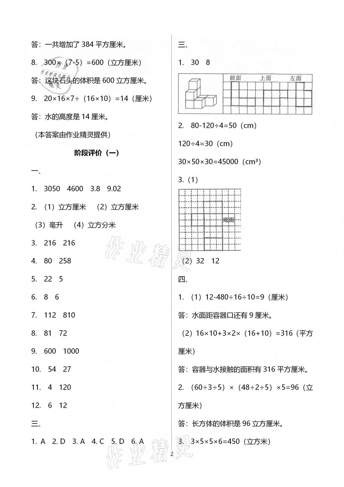 2020年多維互動提優(yōu)課堂六年級數(shù)學上冊蘇教版提高版 第2頁