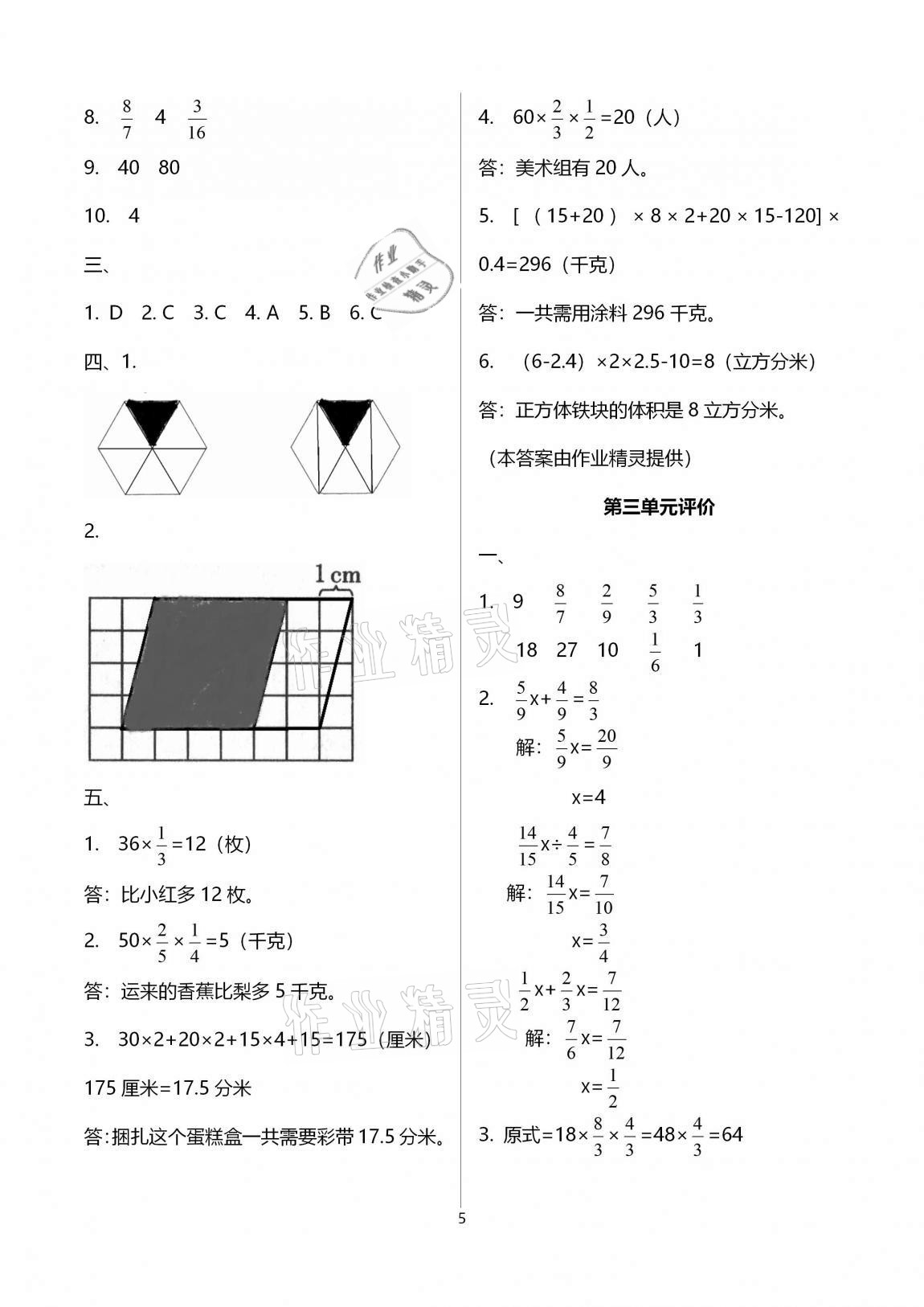 2020年多维互动提优课堂六年级数学上册苏教版提高版 第5页