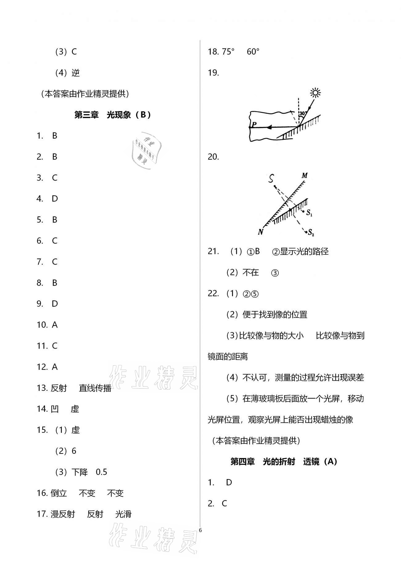 2020年多維互動(dòng)提優(yōu)課堂八年級(jí)物理上冊(cè)蘇科版提高版 第6頁