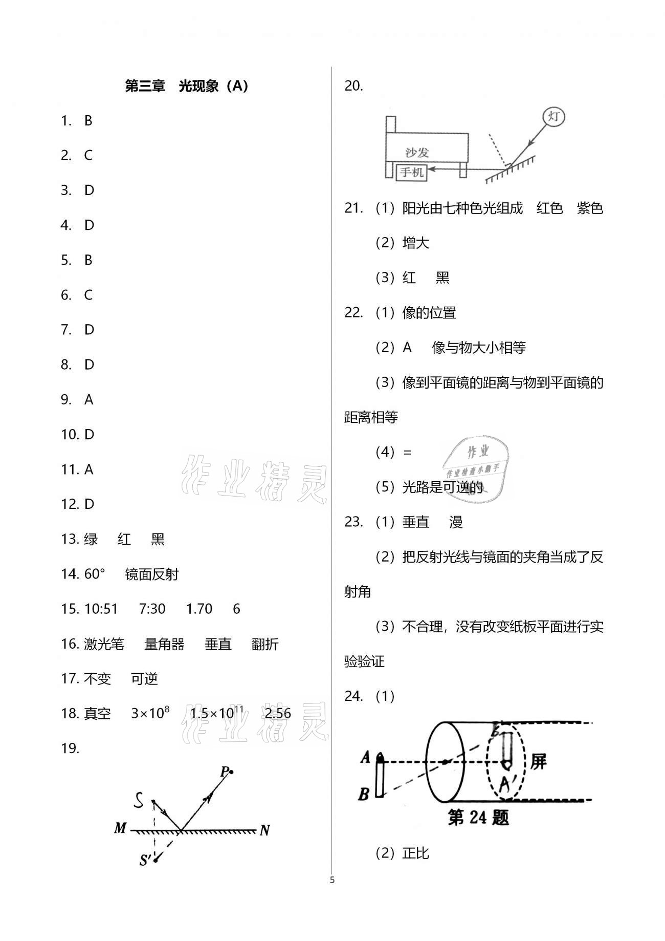 2020年多维互动提优课堂八年级物理上册苏科版提高版 第5页