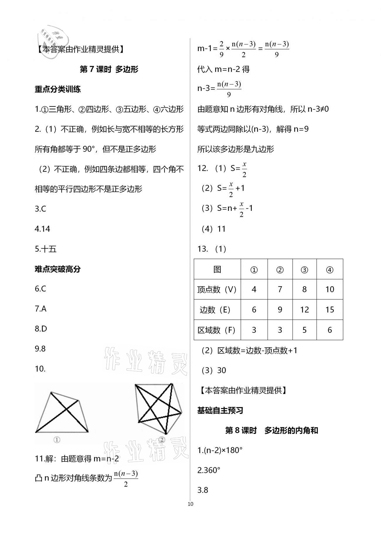 2020年天下通課時作業(yè)本八年級數學上冊人教版 參考答案第10頁