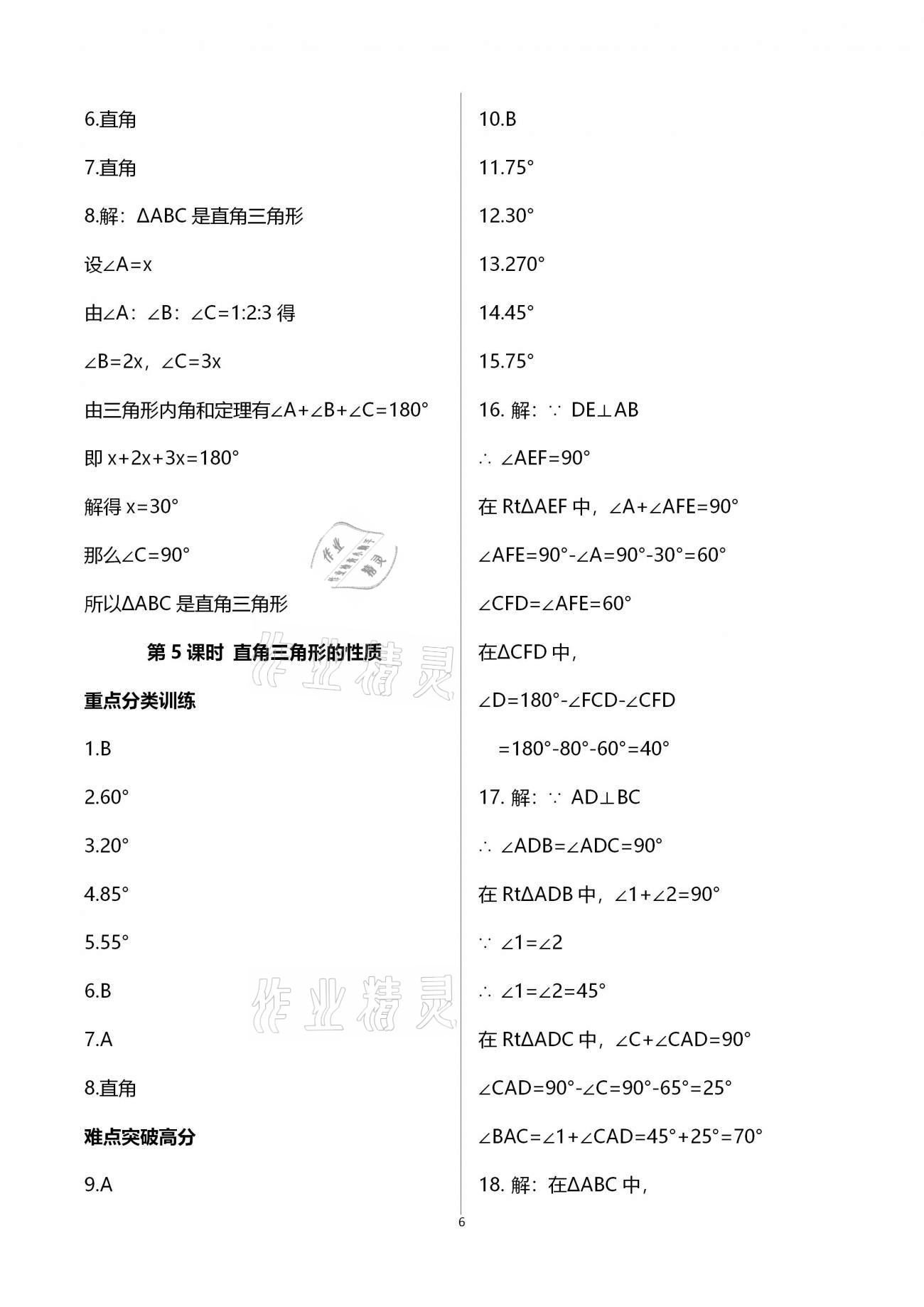 2020年天下通課時作業(yè)本八年級數(shù)學上冊人教版 參考答案第6頁