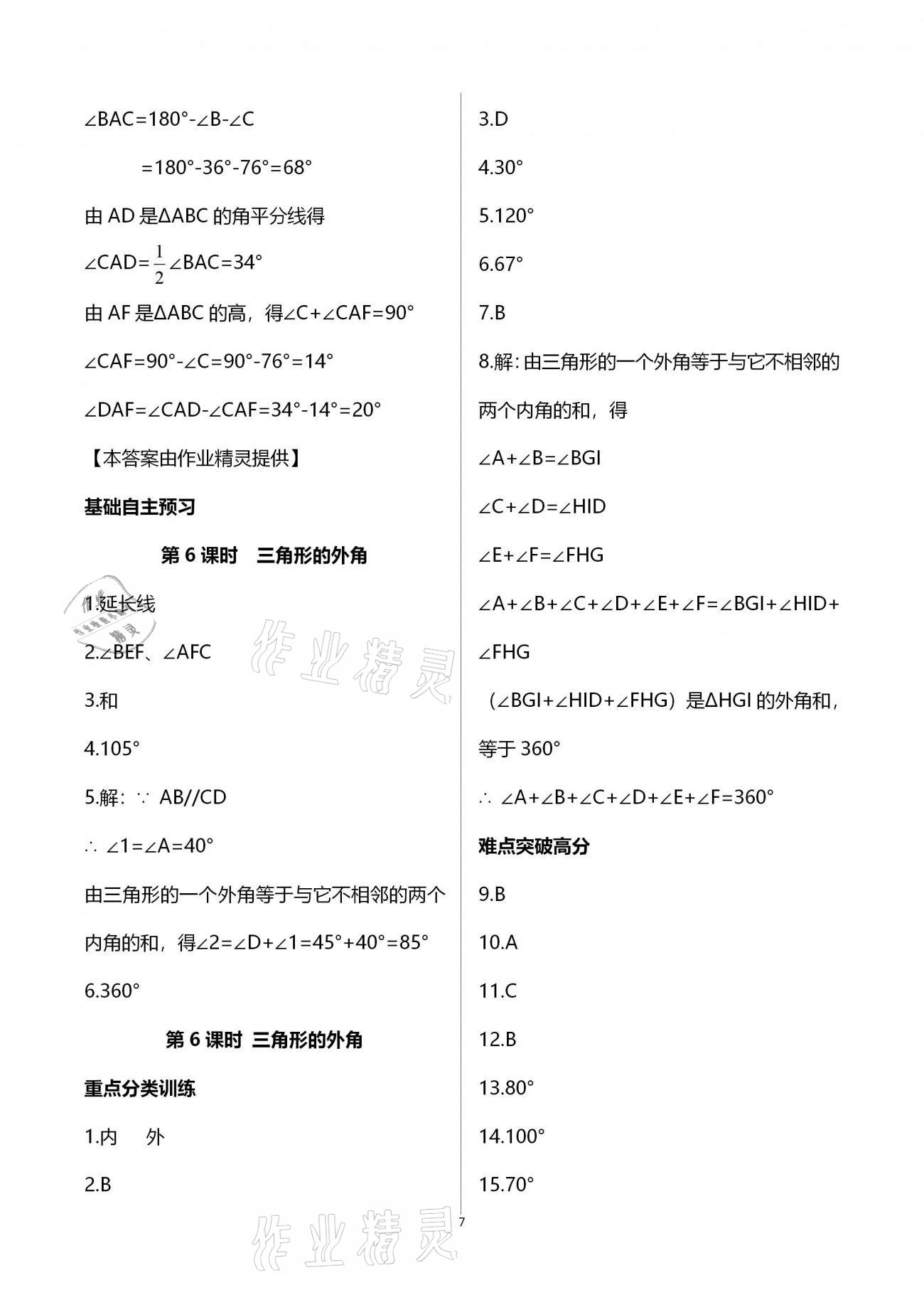 2020年天下通課時作業(yè)本八年級數學上冊人教版 參考答案第7頁